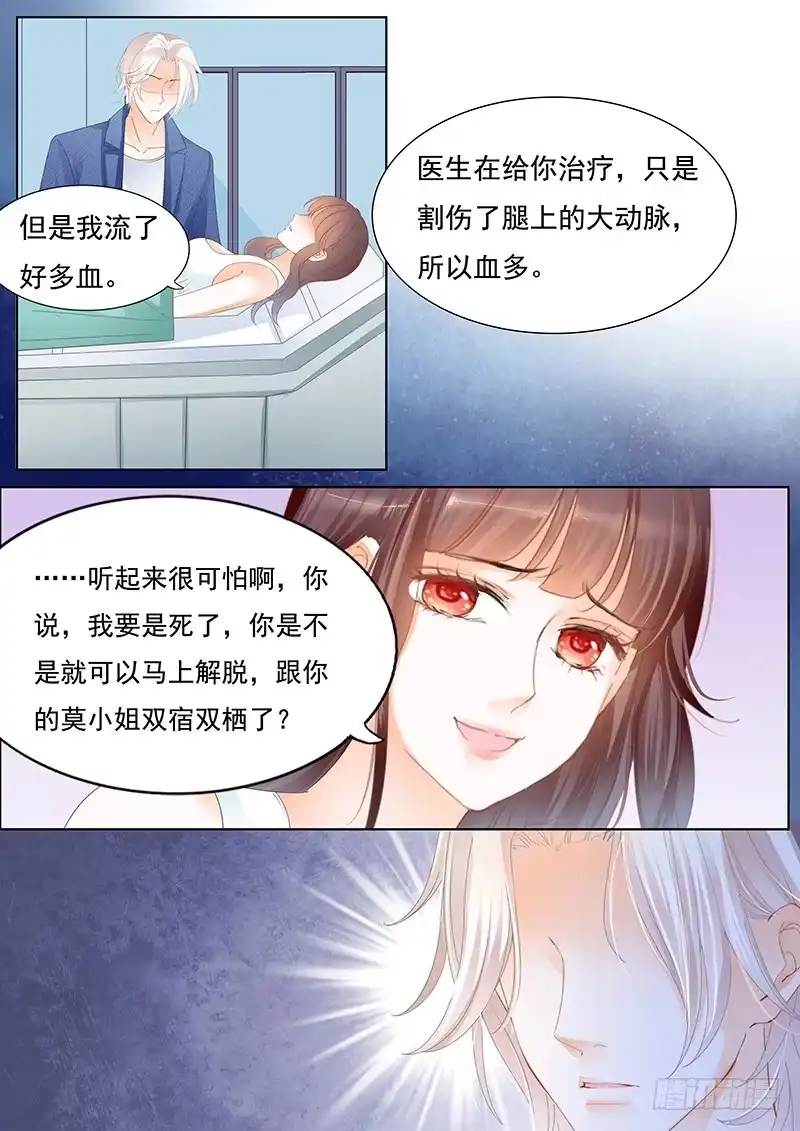 《闪婚娇妻》我不会让你死 第14页