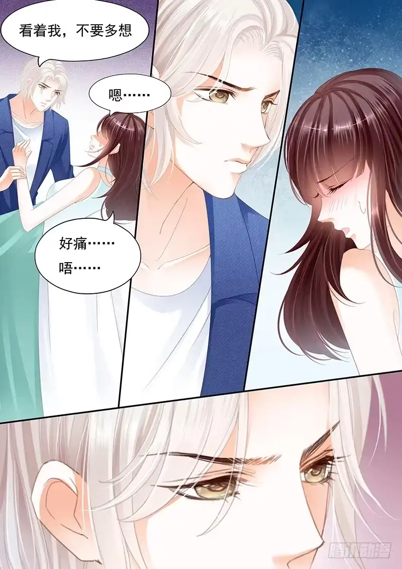 《闪婚娇妻》我不会让你死 第17页