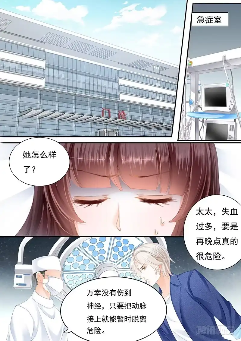 《闪婚娇妻》我不会让你死 第12页