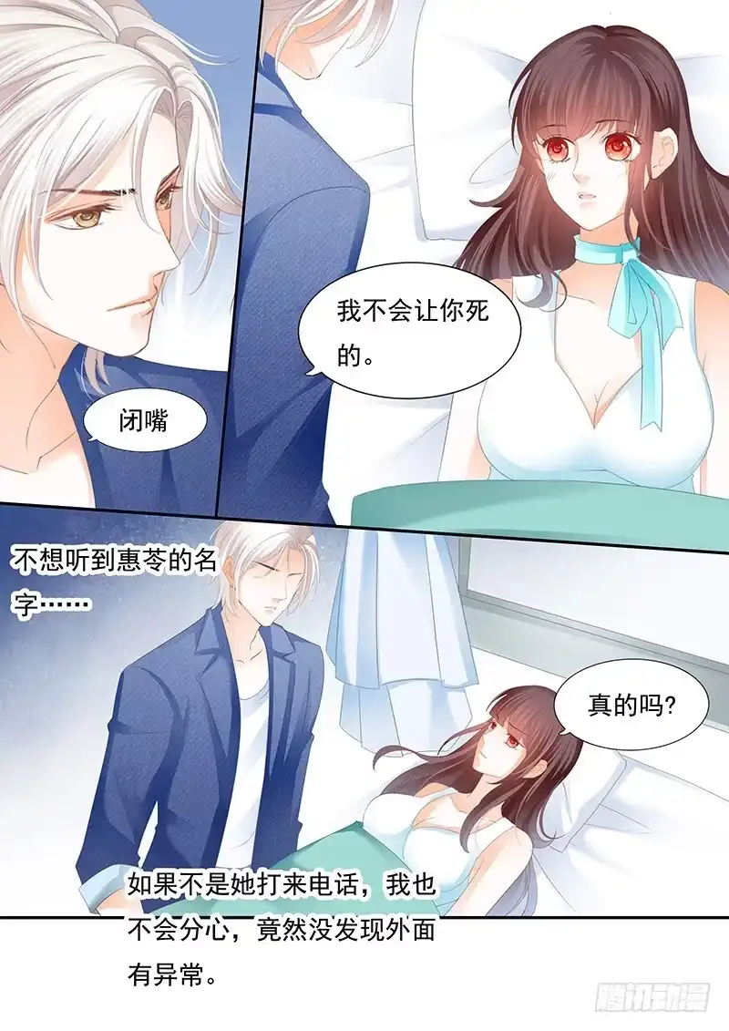 《闪婚娇妻》我不会让你死 第15页
