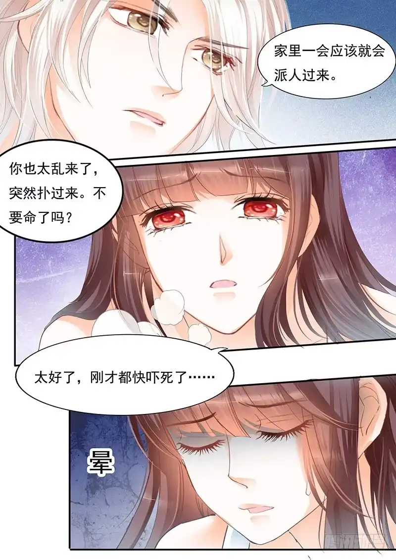 《闪婚娇妻》我不会让你死 第6页