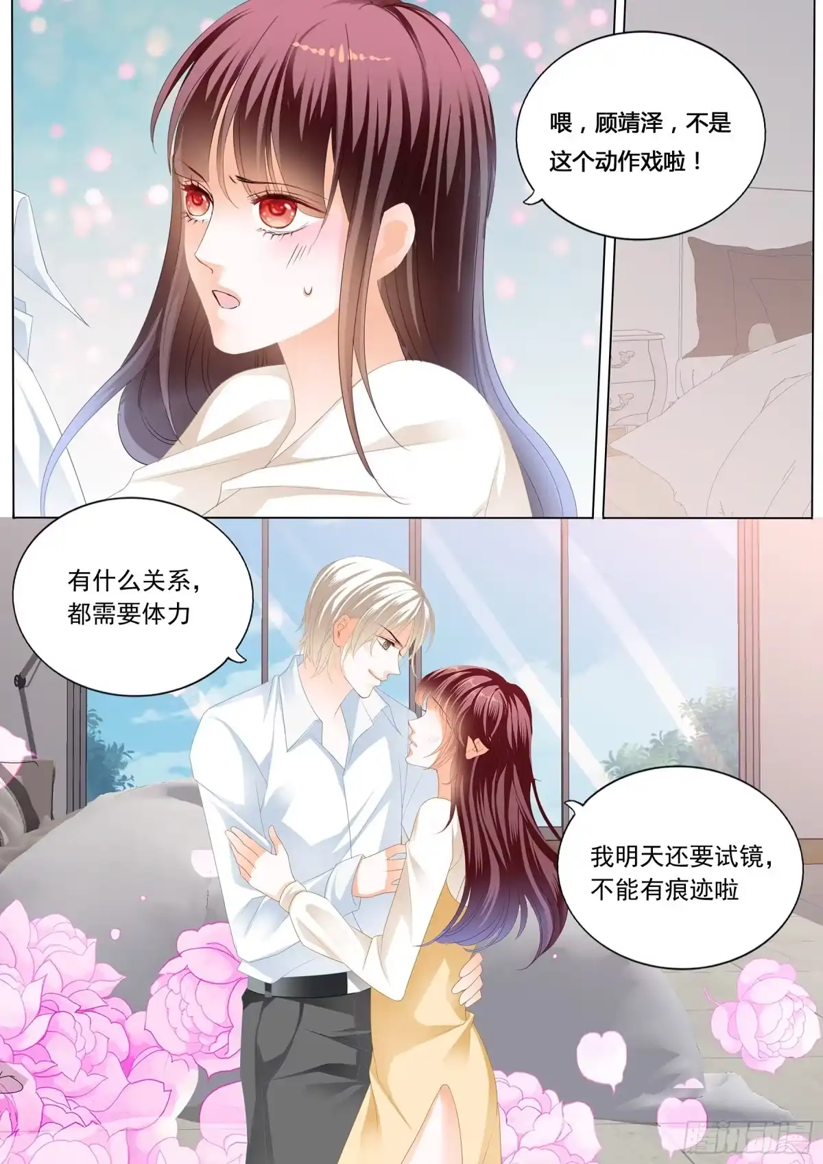 《闪婚娇妻》互相教学 第4页