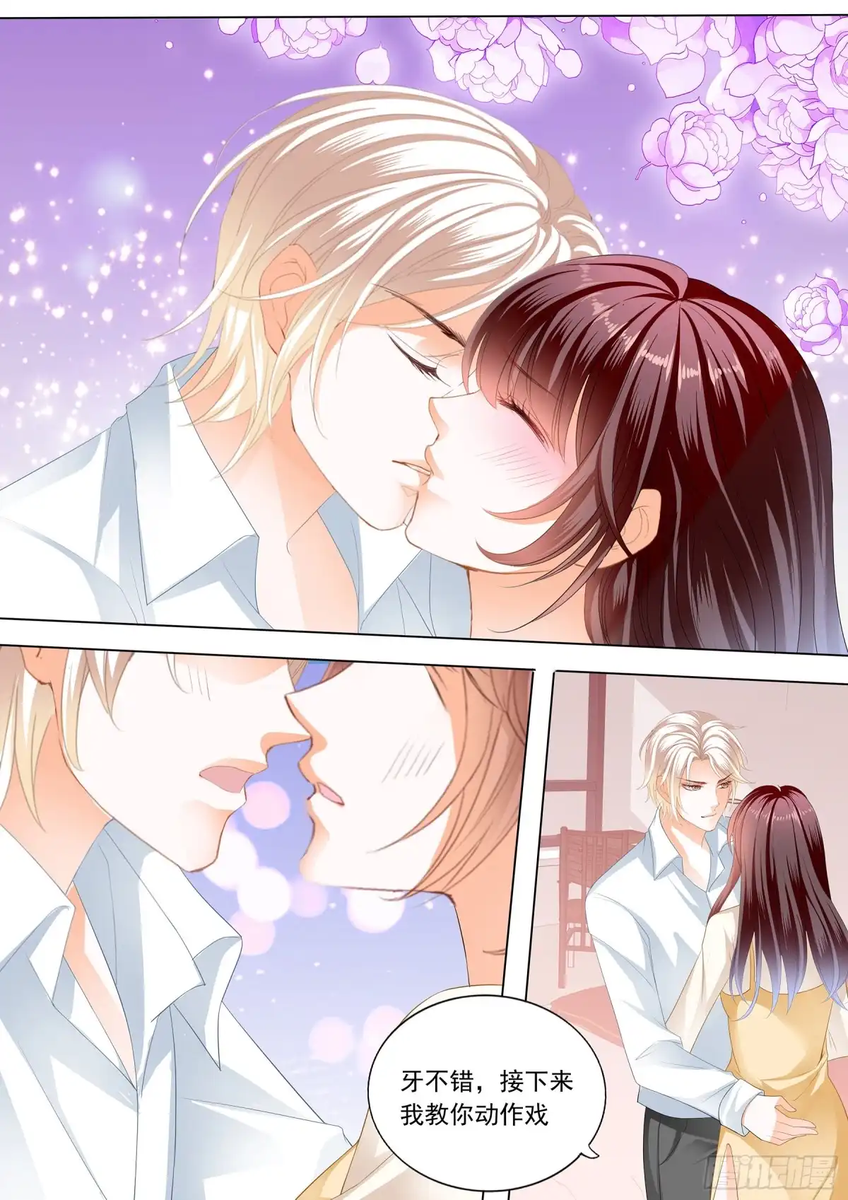 《闪婚娇妻》互相教学 第3页