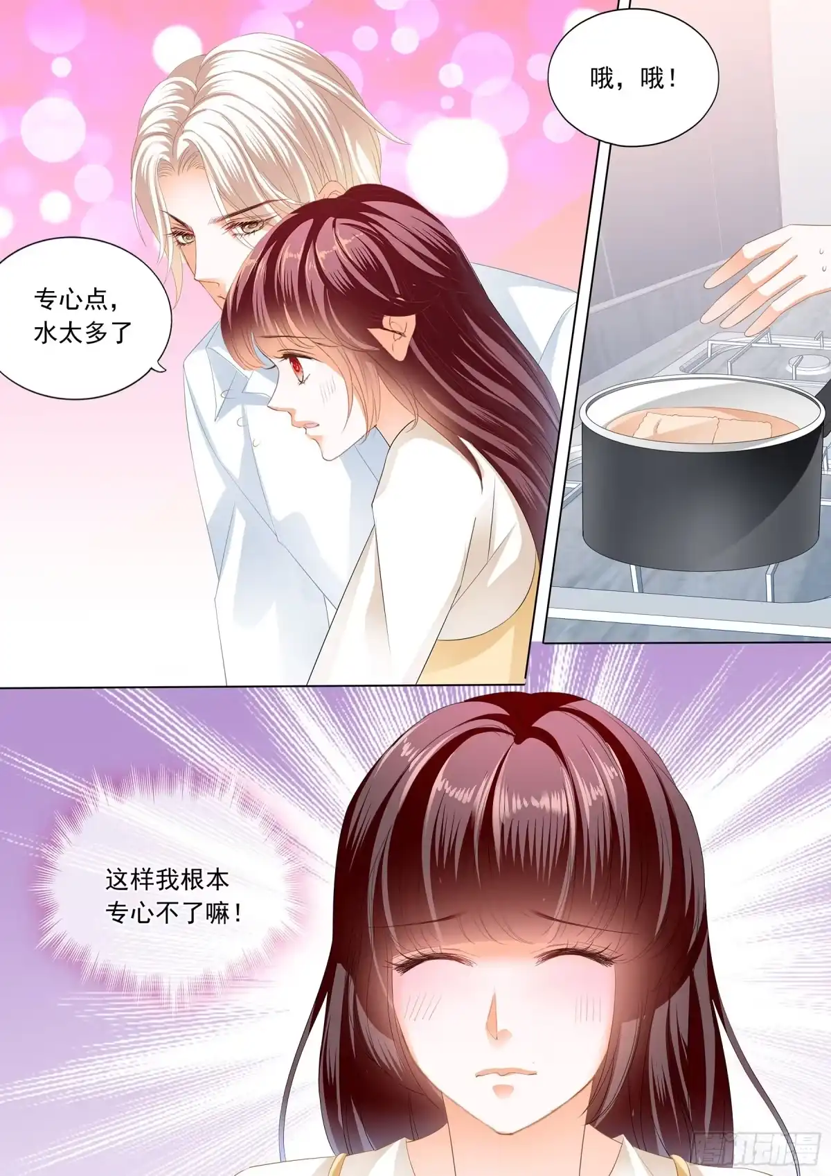 《闪婚娇妻》互相教学 第8页