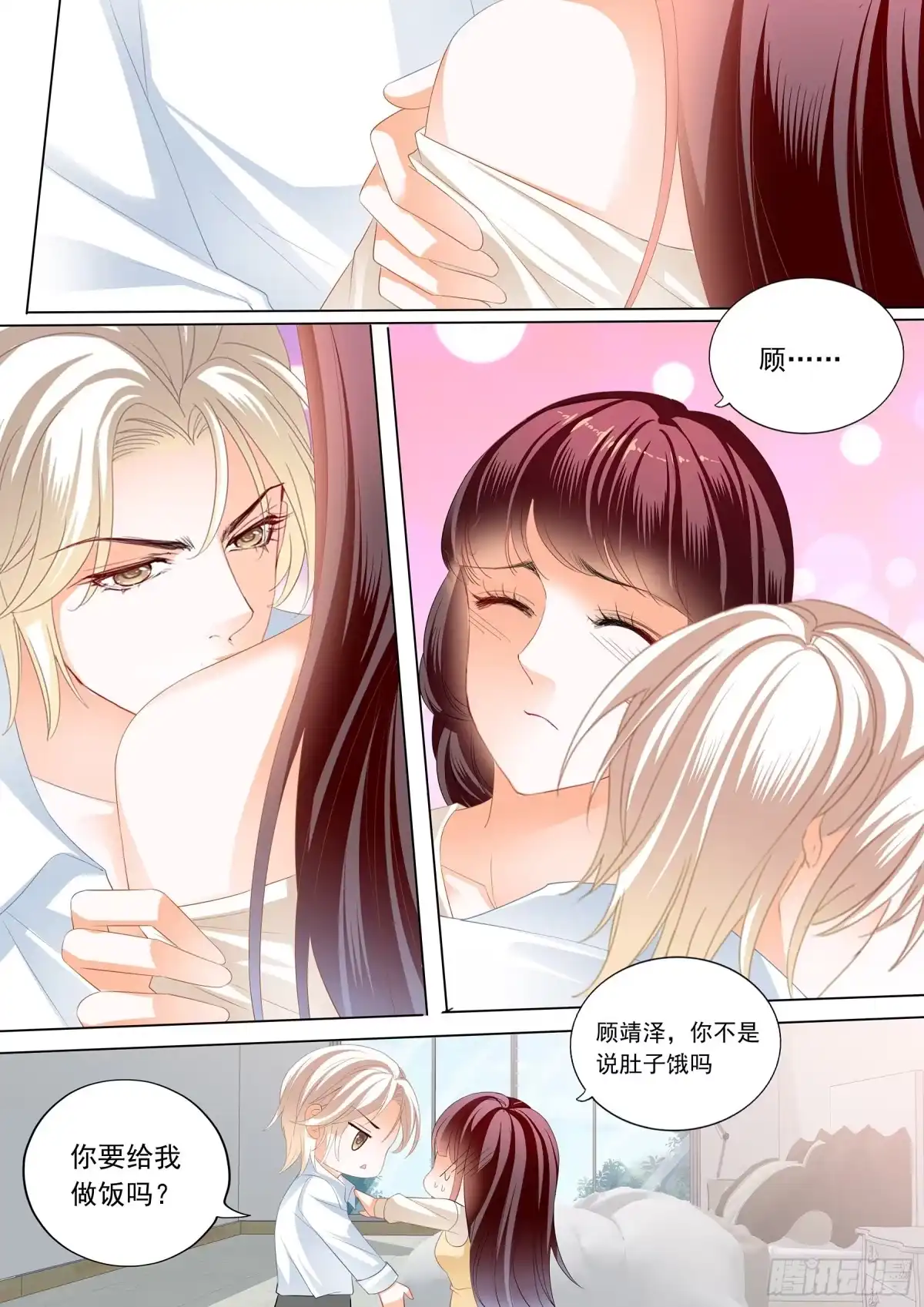 《闪婚娇妻》互相教学 第5页