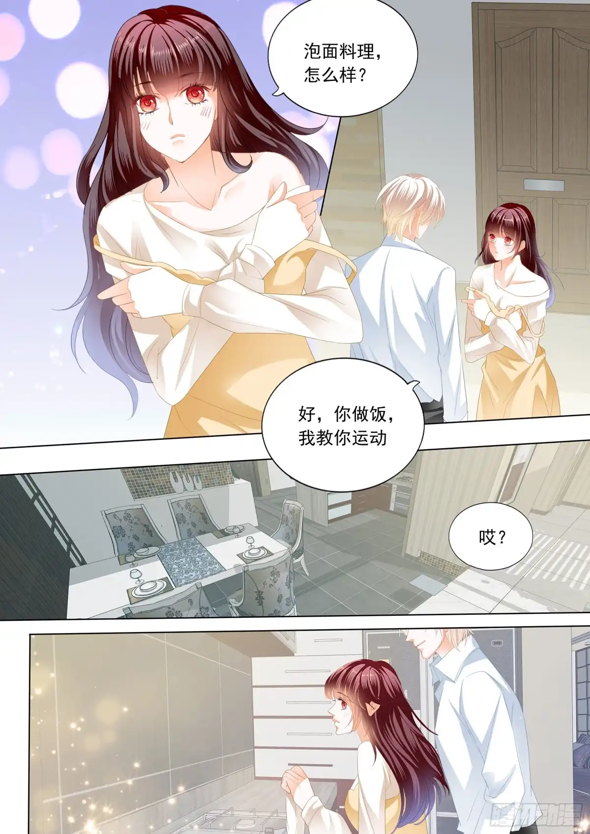 《闪婚娇妻》互相教学 第6页
