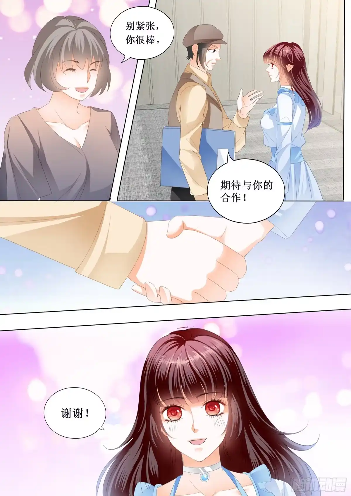 《闪婚娇妻》小恶魔的吻 第7页