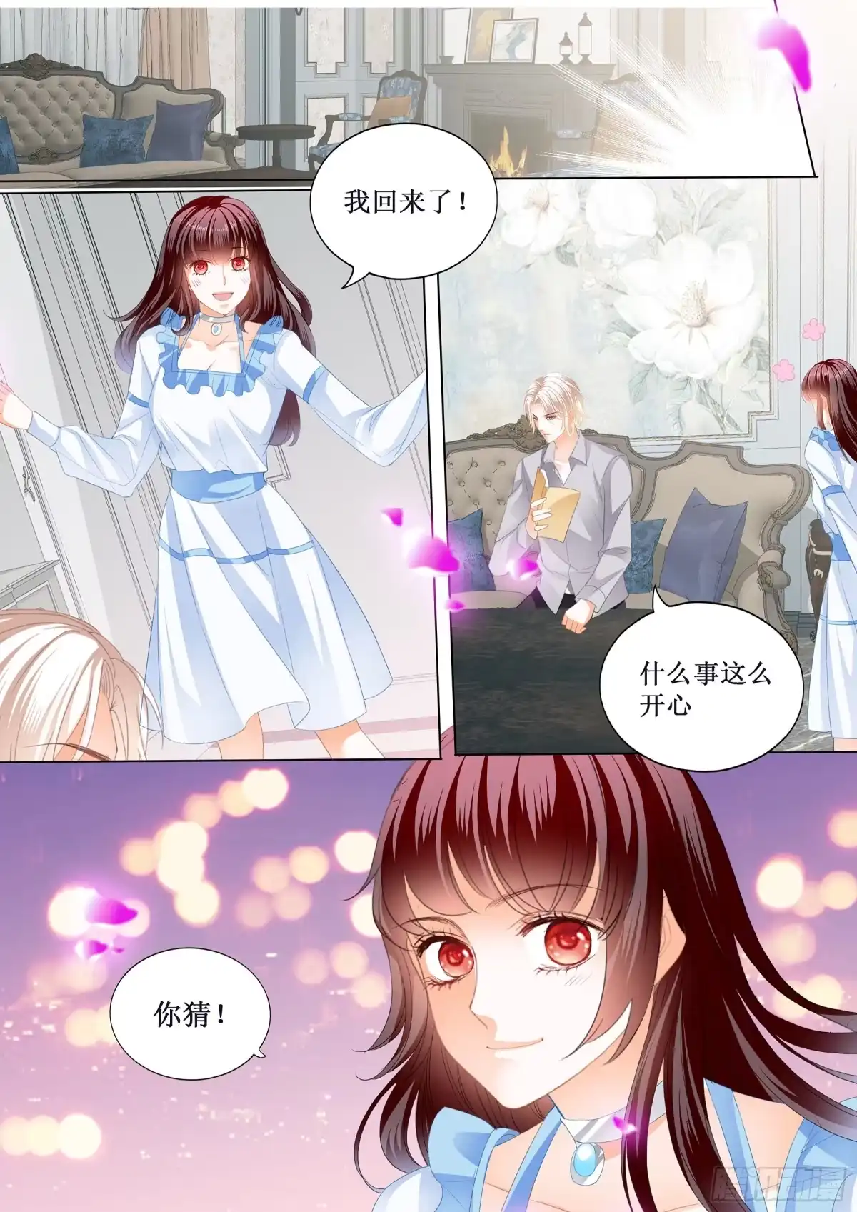 《闪婚娇妻》小恶魔的吻 第8页