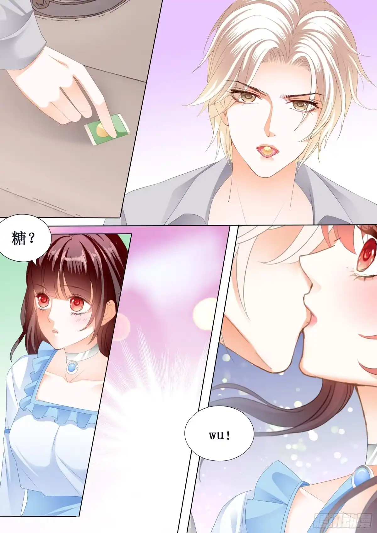 《闪婚娇妻》小恶魔的吻 第13页