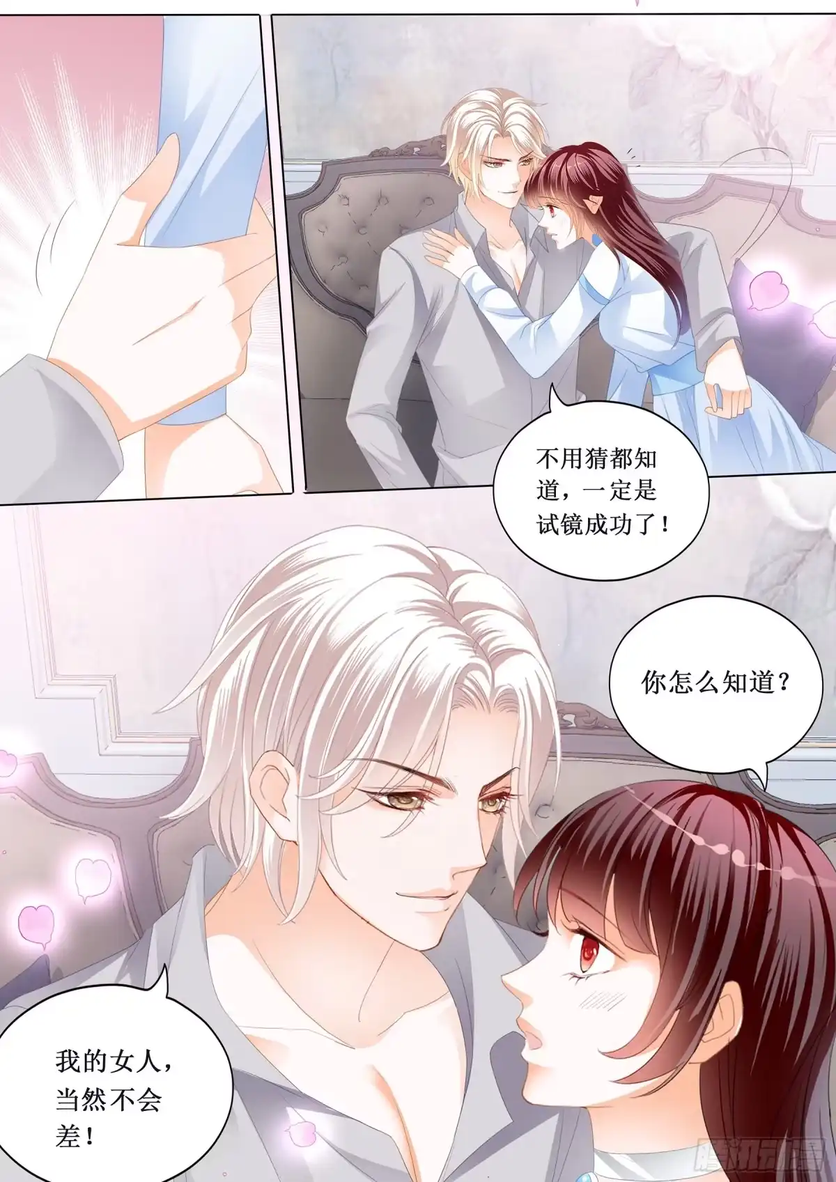 《闪婚娇妻》小恶魔的吻 第9页