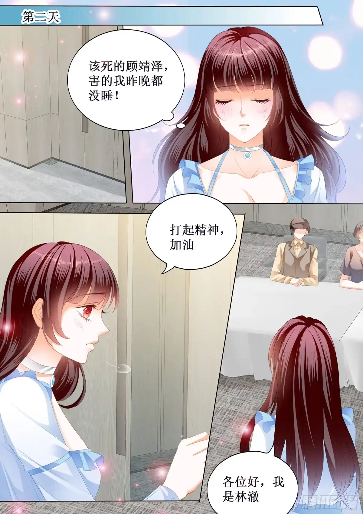 《闪婚娇妻》小恶魔的吻 第3页
