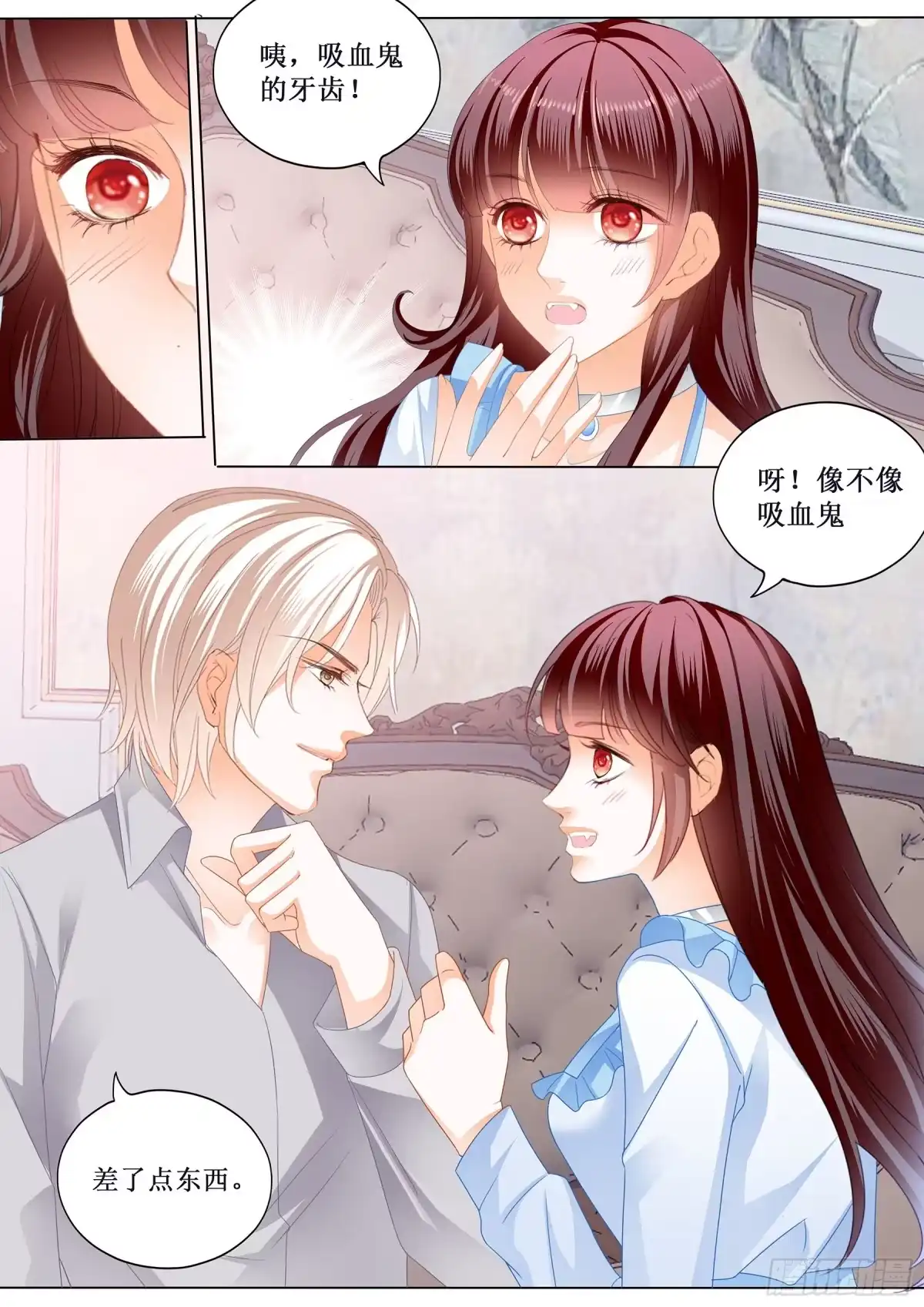 《闪婚娇妻》小恶魔的吻 第12页