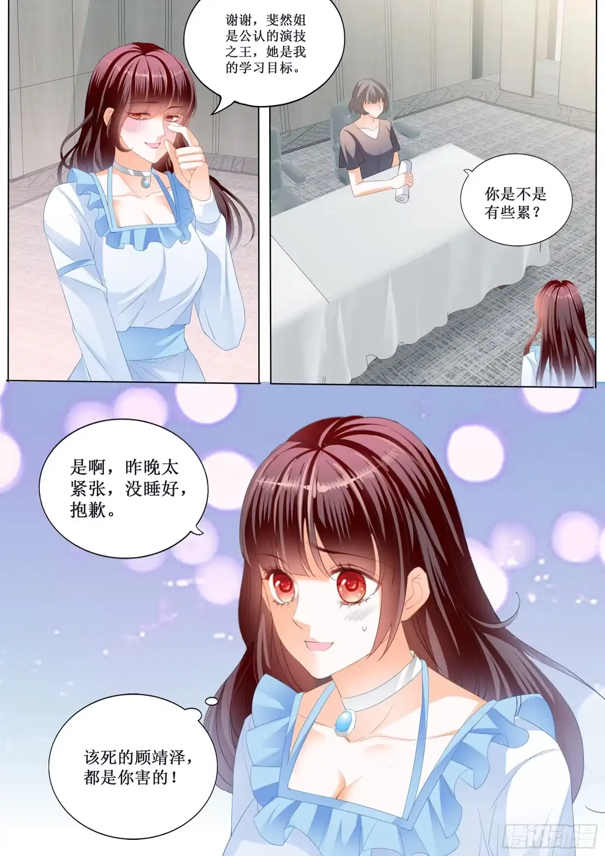 《闪婚娇妻》小恶魔的吻 第6页