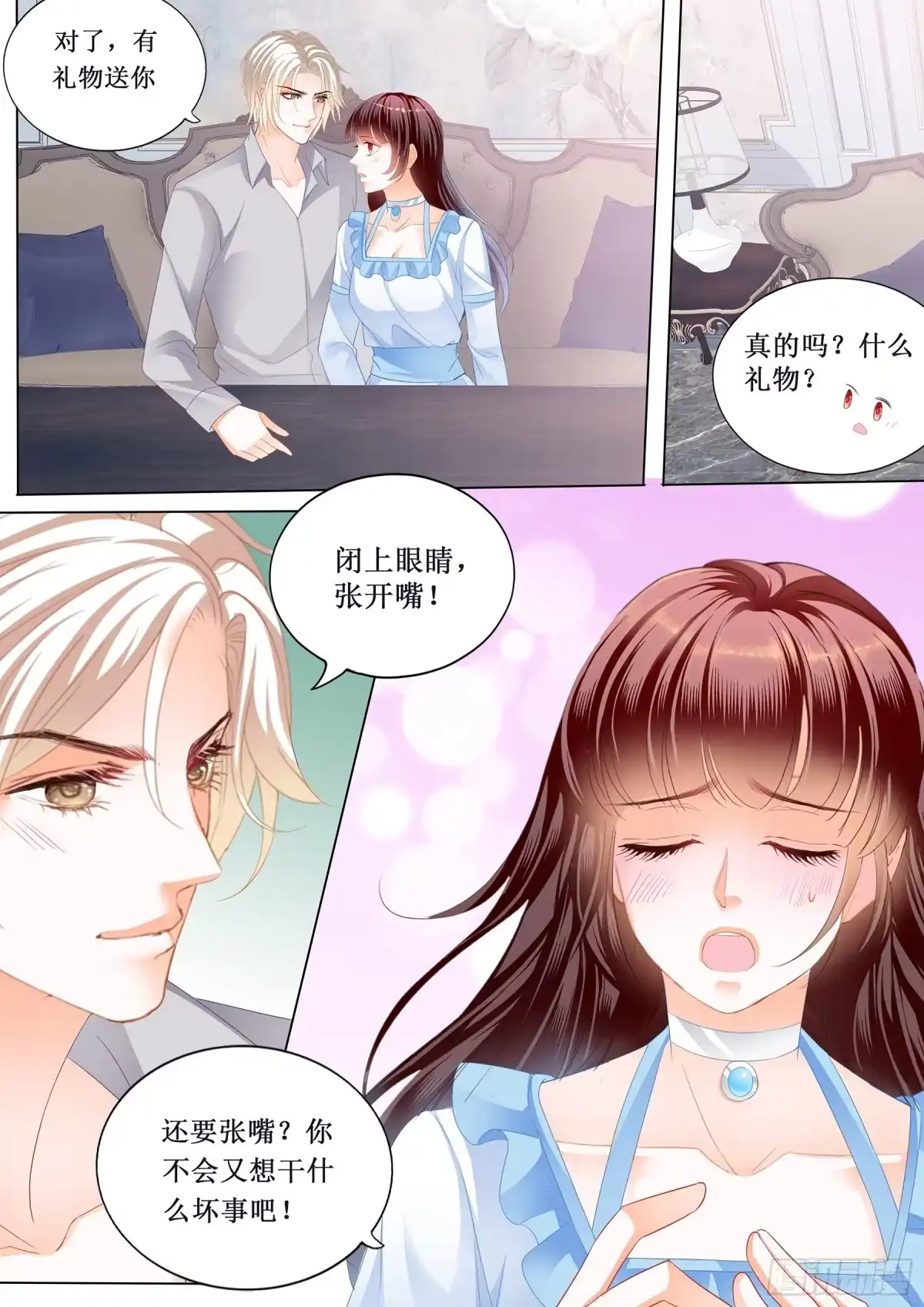 《闪婚娇妻》小恶魔的吻 第10页