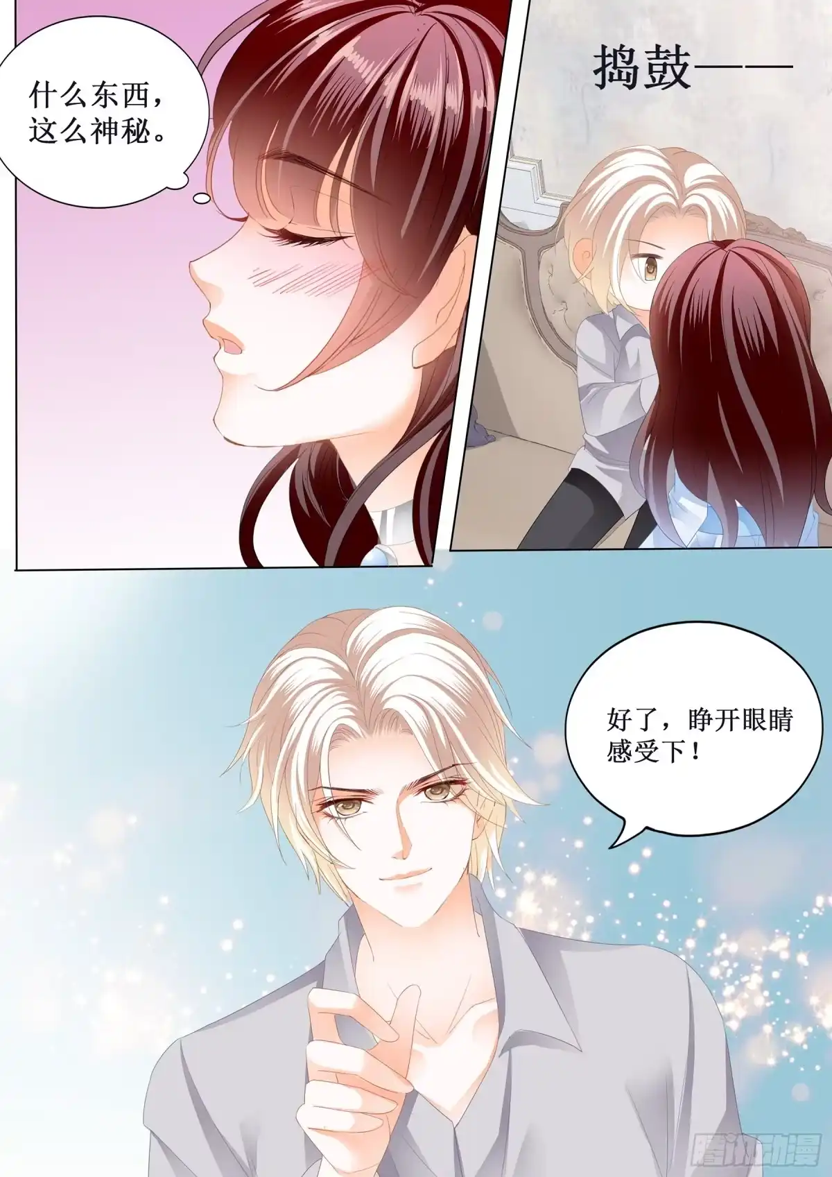 《闪婚娇妻》小恶魔的吻 第11页