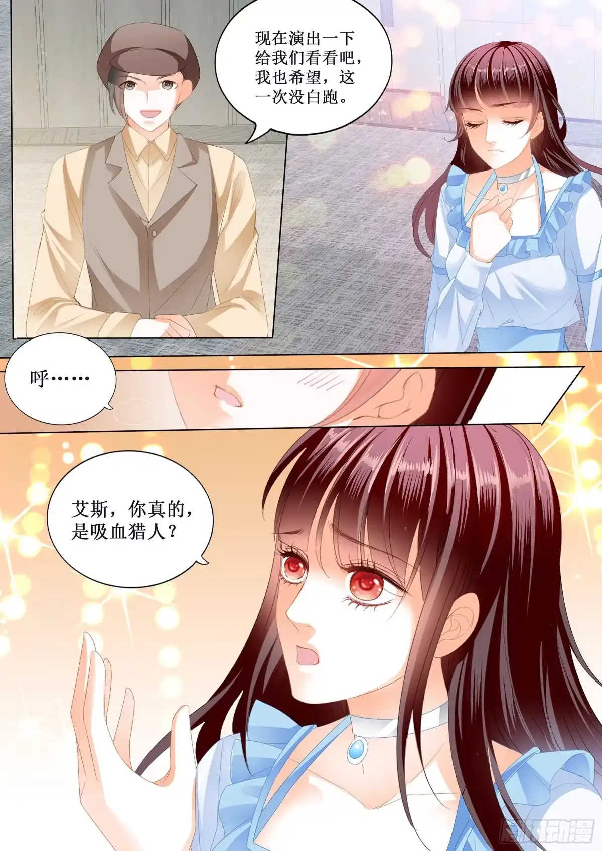 《闪婚娇妻》小恶魔的吻 第4页