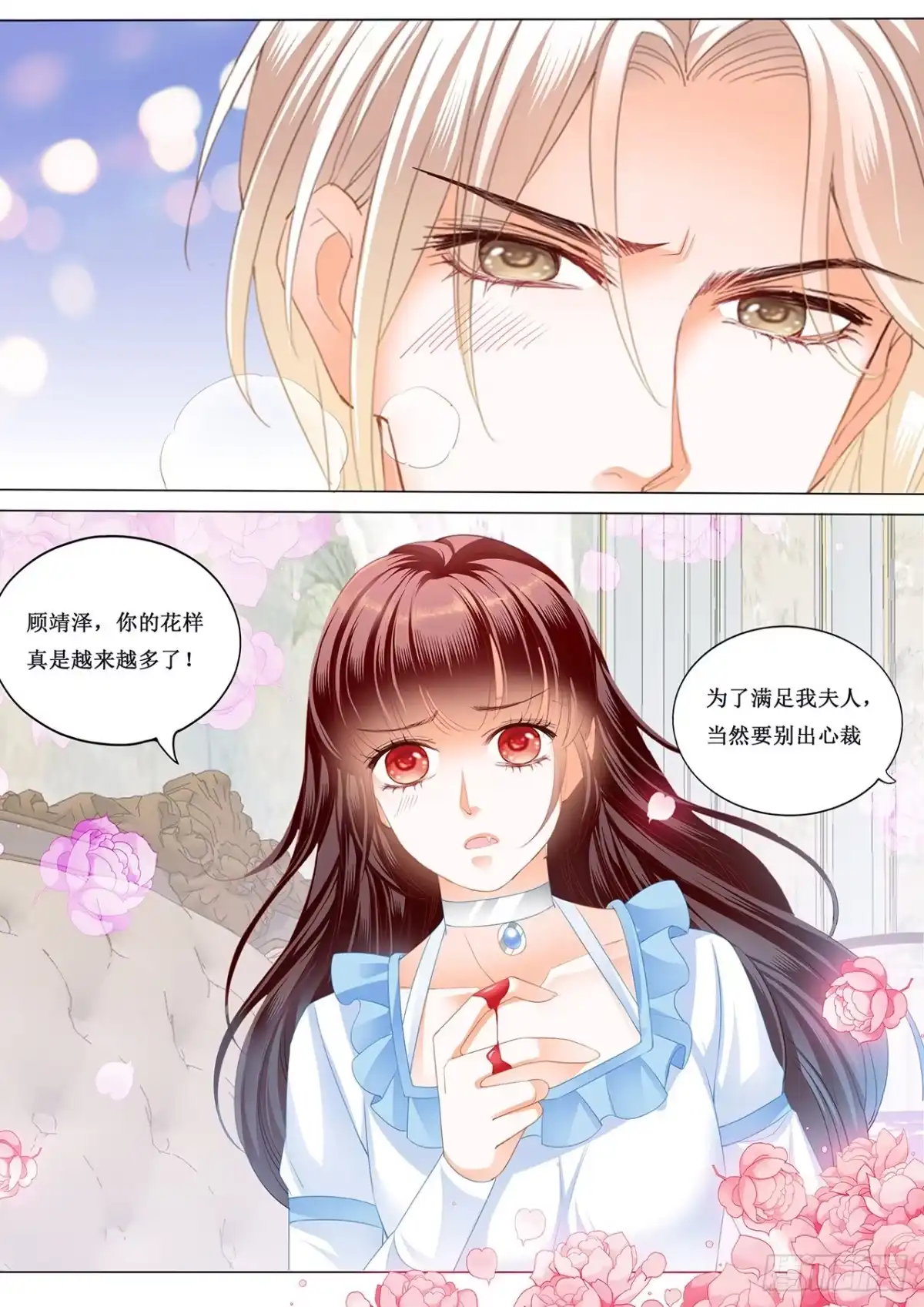 《闪婚娇妻》留下记号 第10页