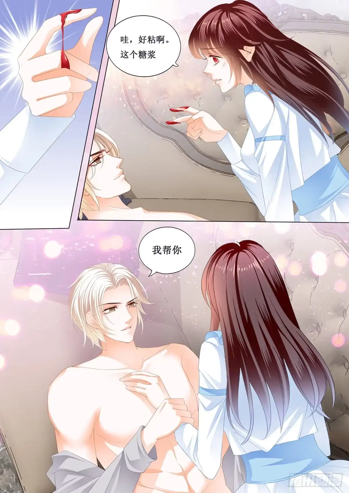 《闪婚娇妻》留下记号 第11页