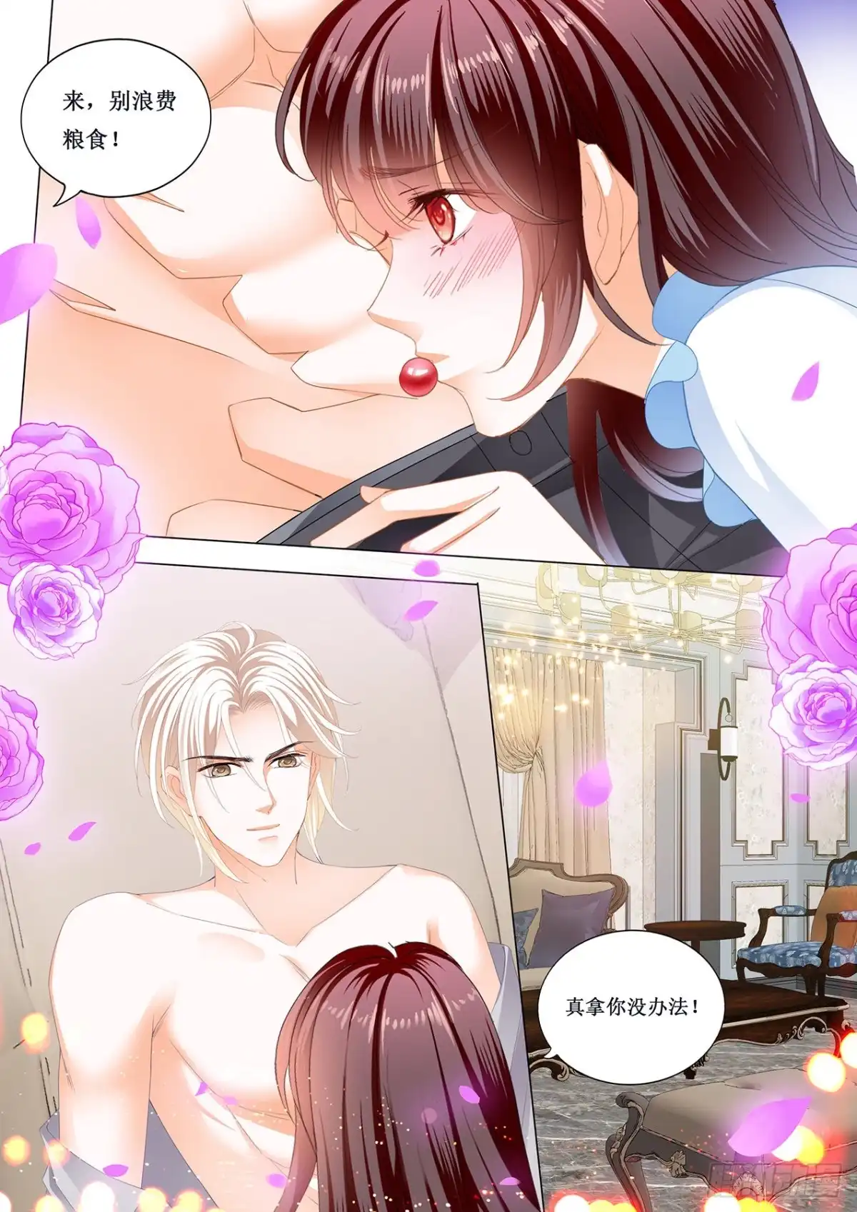《闪婚娇妻》留下记号 第9页