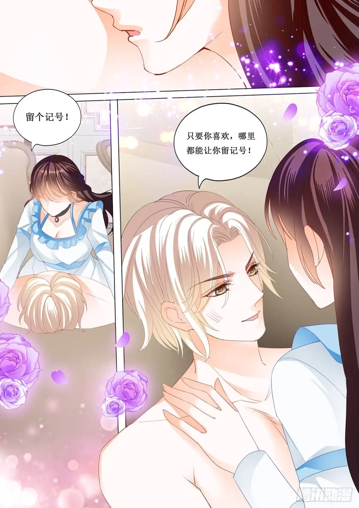 《闪婚娇妻》留下记号 第14页