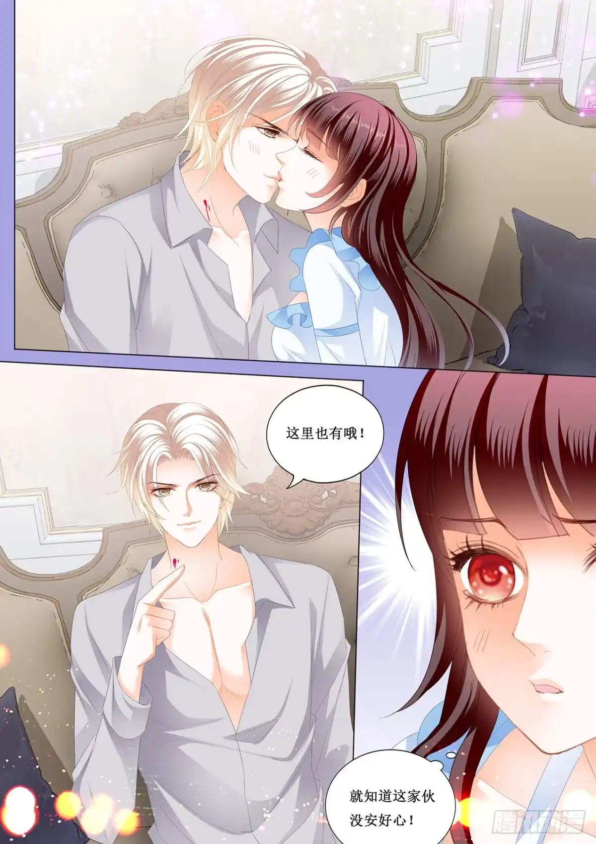 《闪婚娇妻》留下记号 第3页