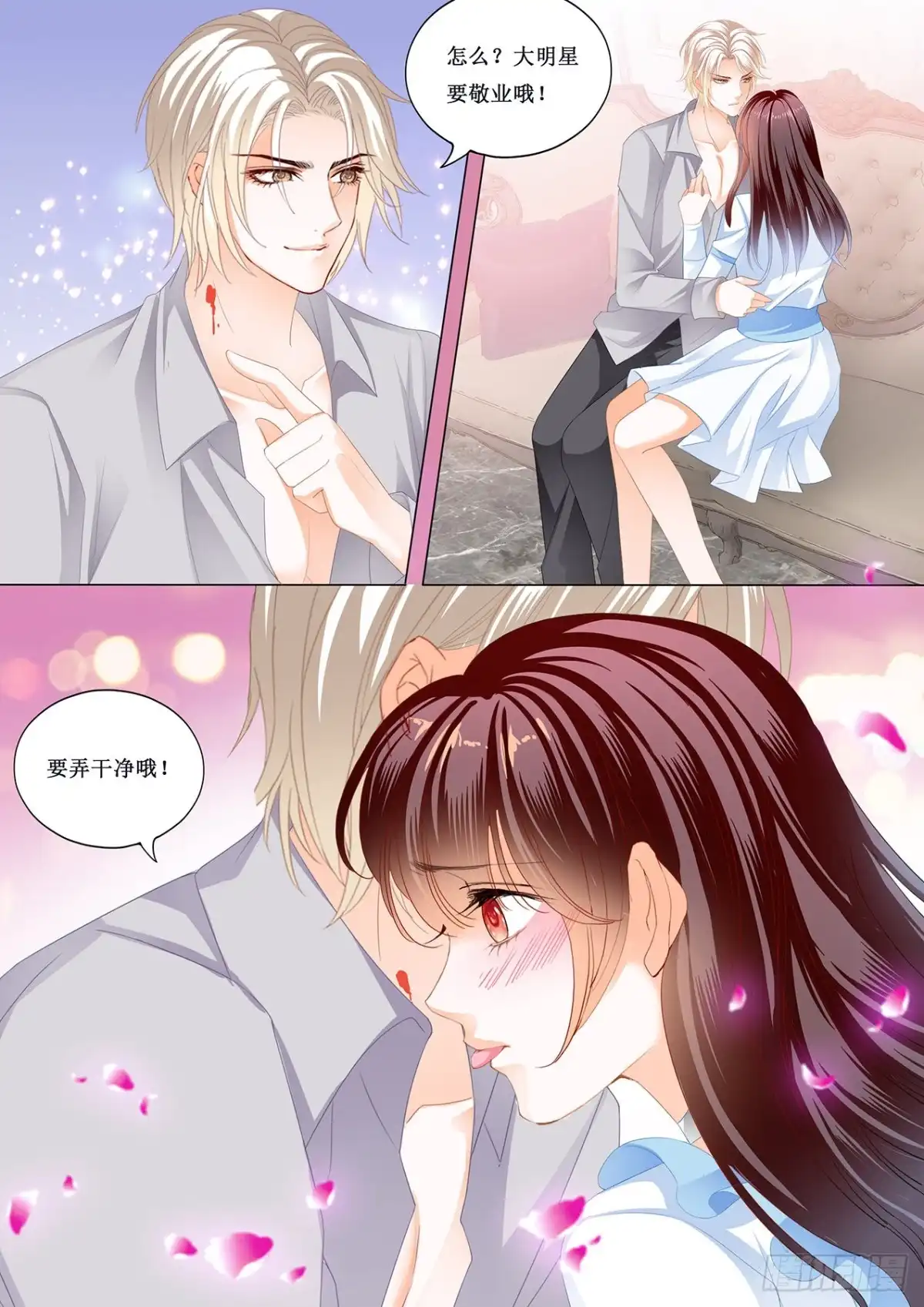 《闪婚娇妻》留下记号 第4页