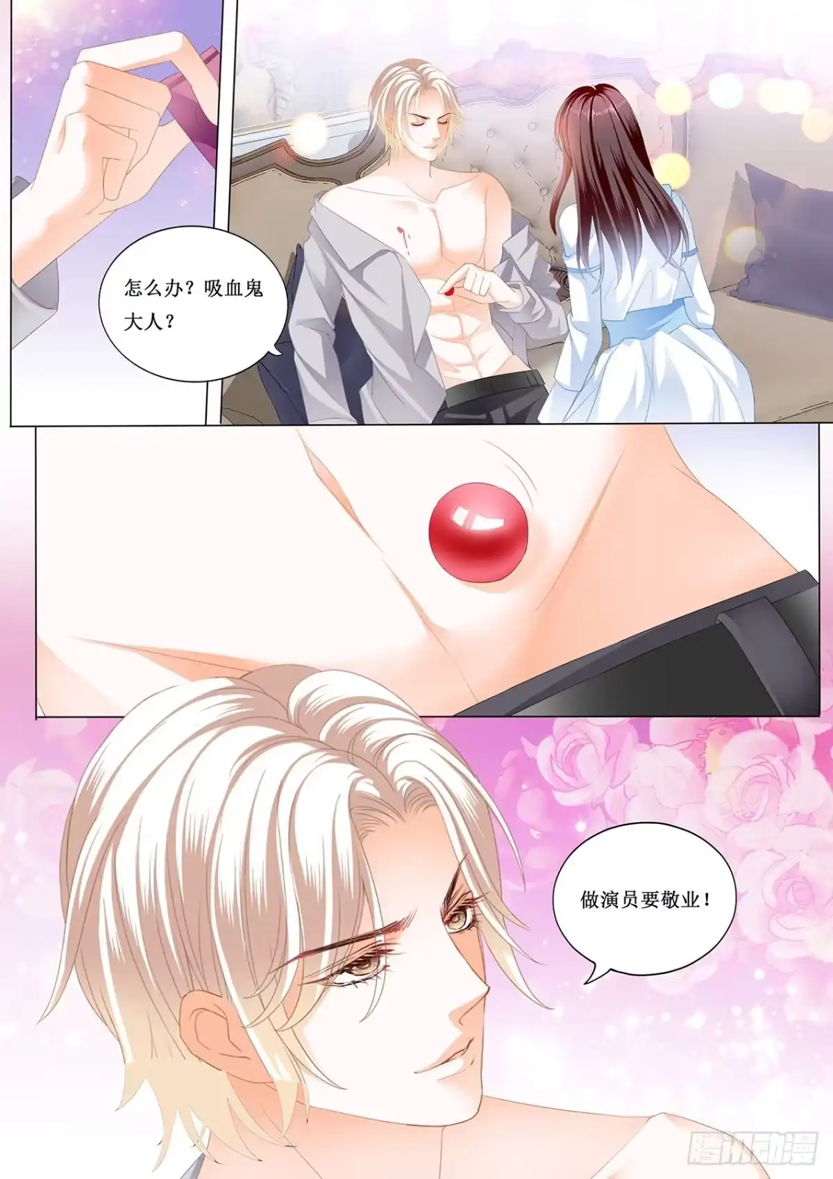 《闪婚娇妻》留下记号 第7页