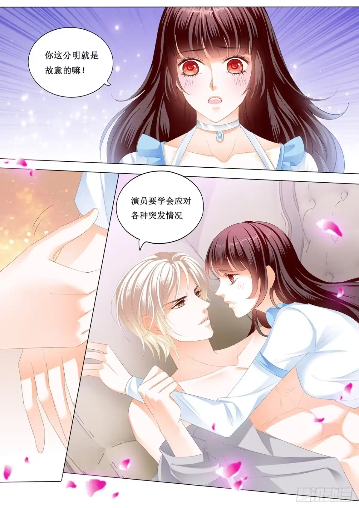 《闪婚娇妻》留下记号 第8页