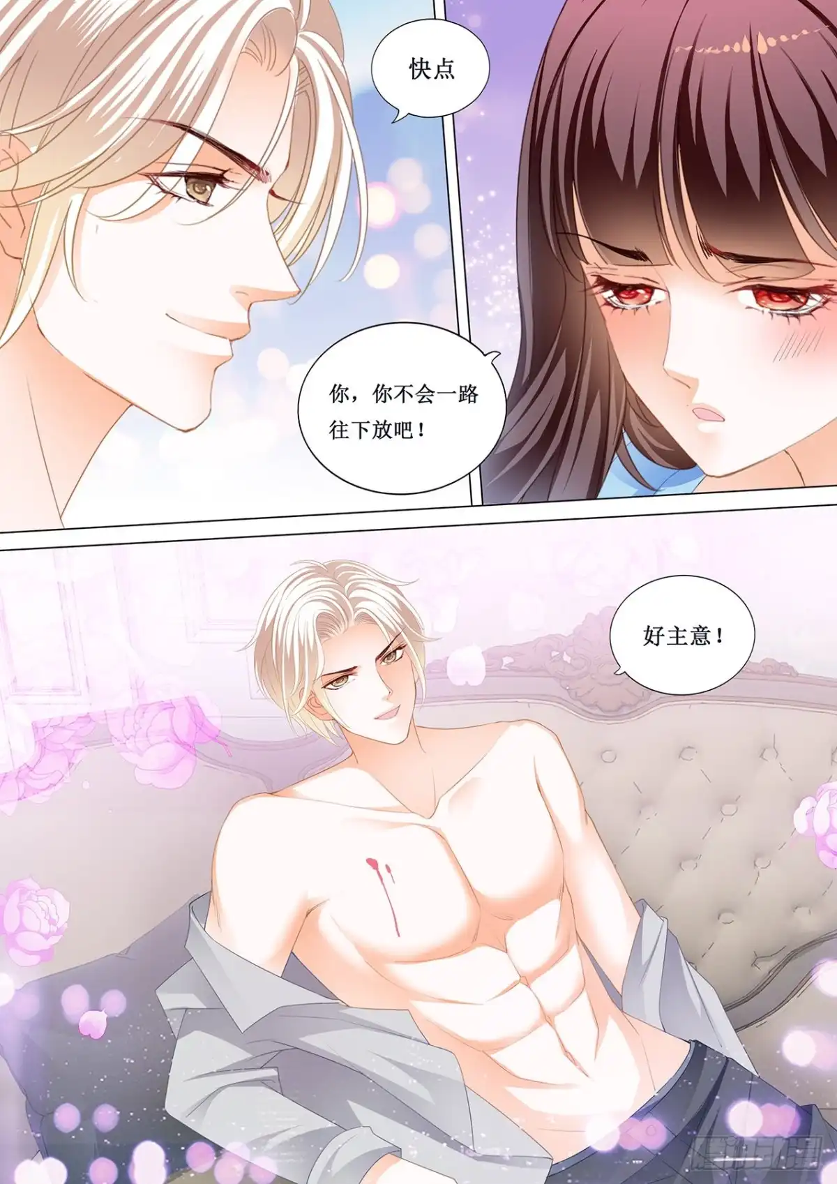 《闪婚娇妻》留下记号 第6页
