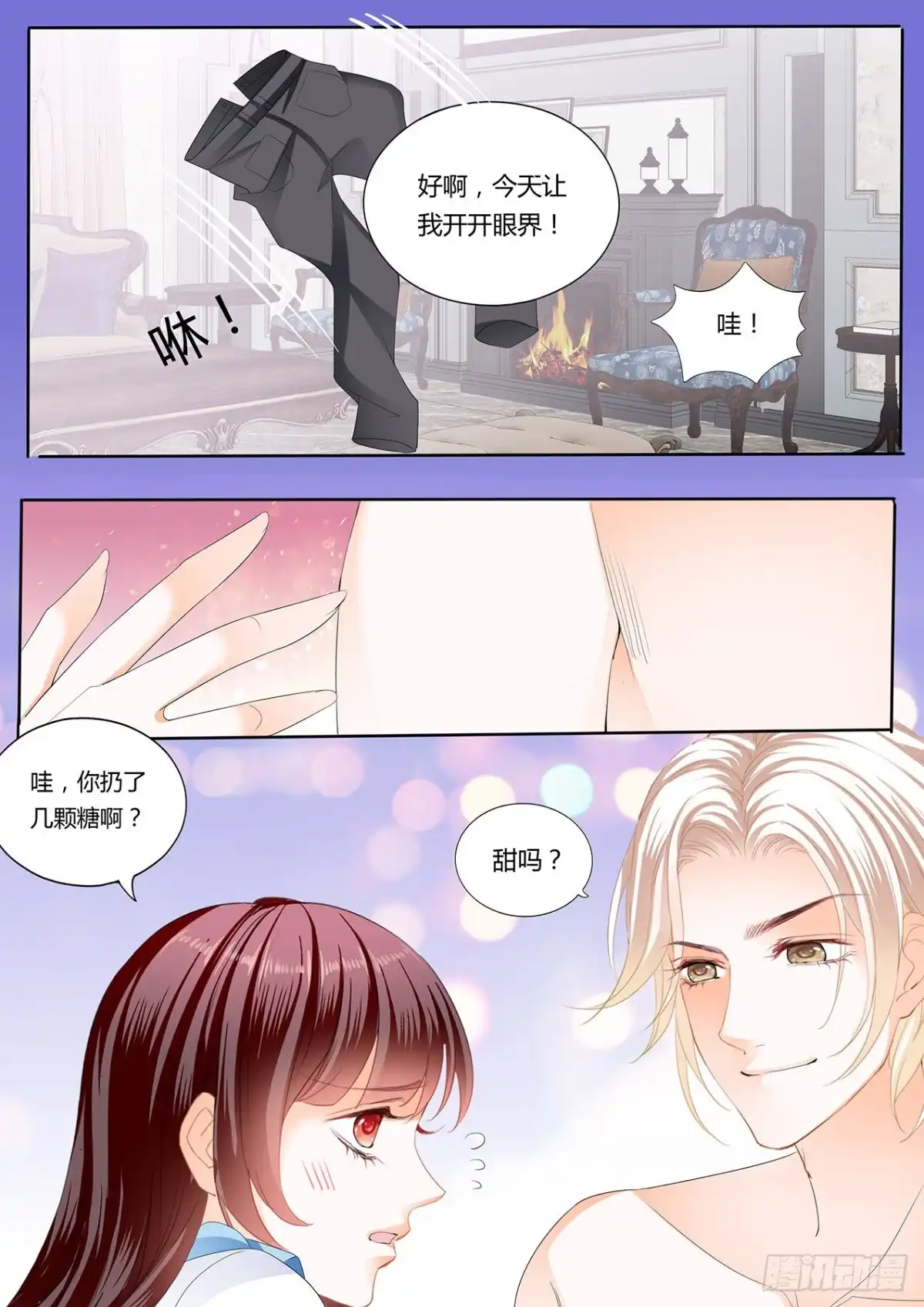 《闪婚娇妻》继续吃糖 第5页