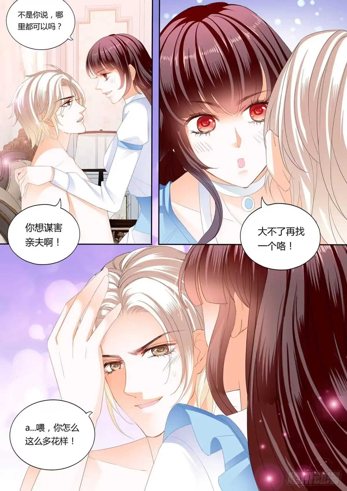 《闪婚娇妻》继续吃糖 第8页
