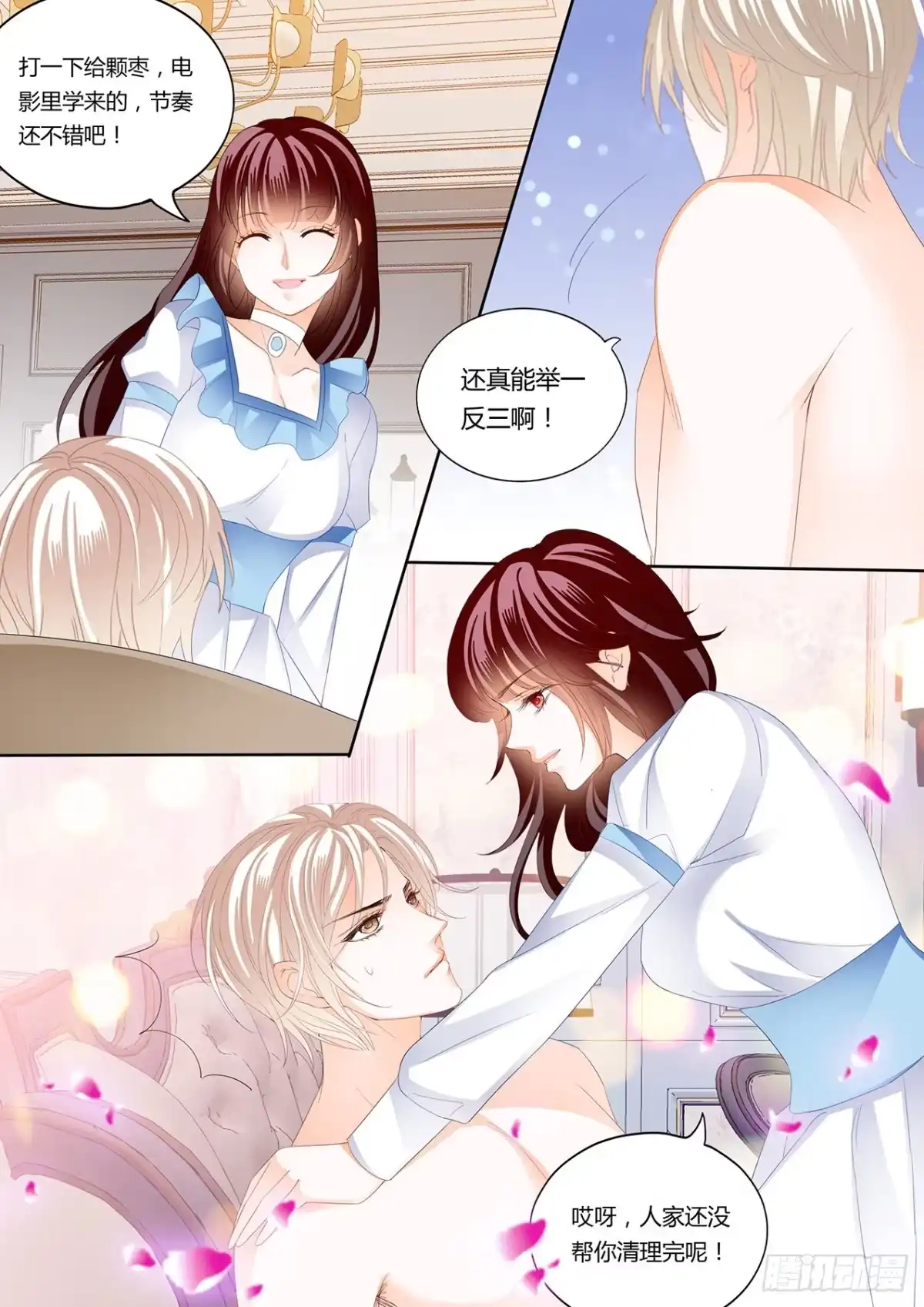 《闪婚娇妻》继续吃糖 第9页