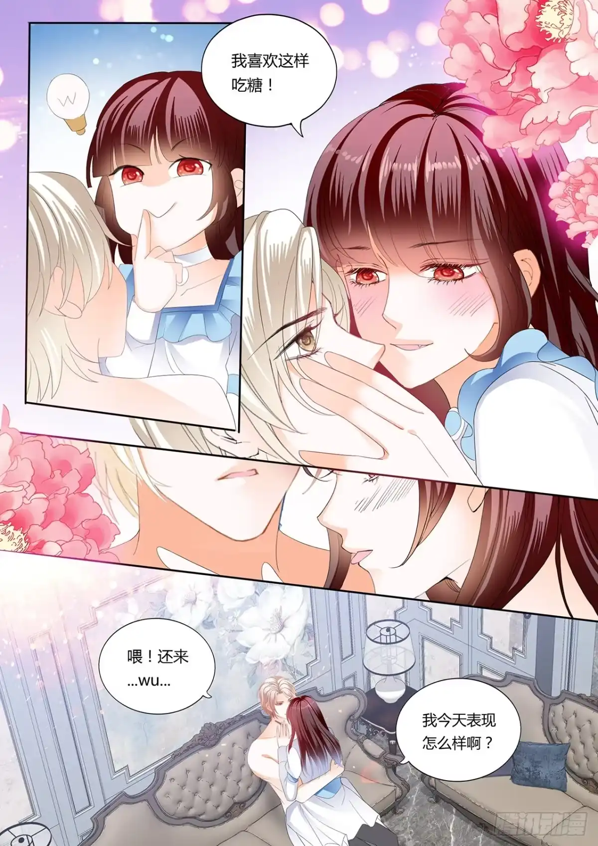 《闪婚娇妻》继续吃糖 第11页