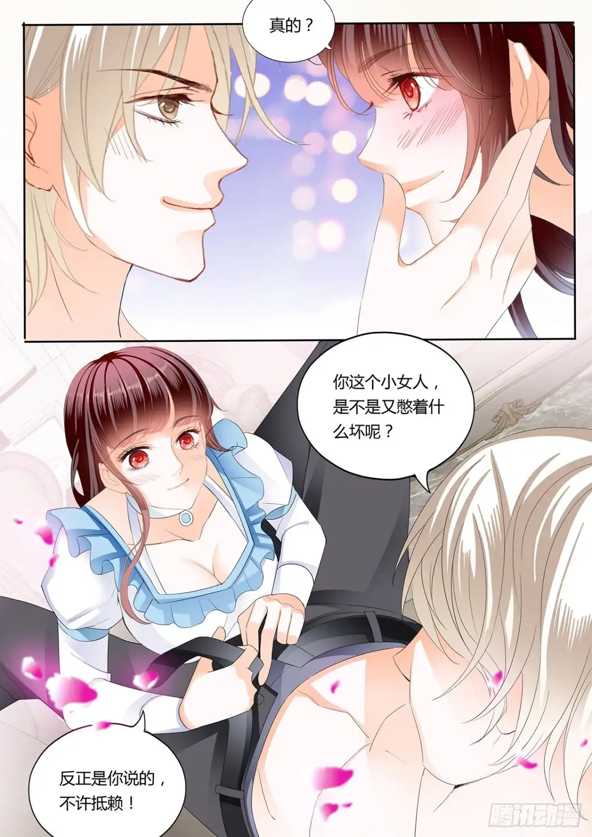 《闪婚娇妻》继续吃糖 第3页