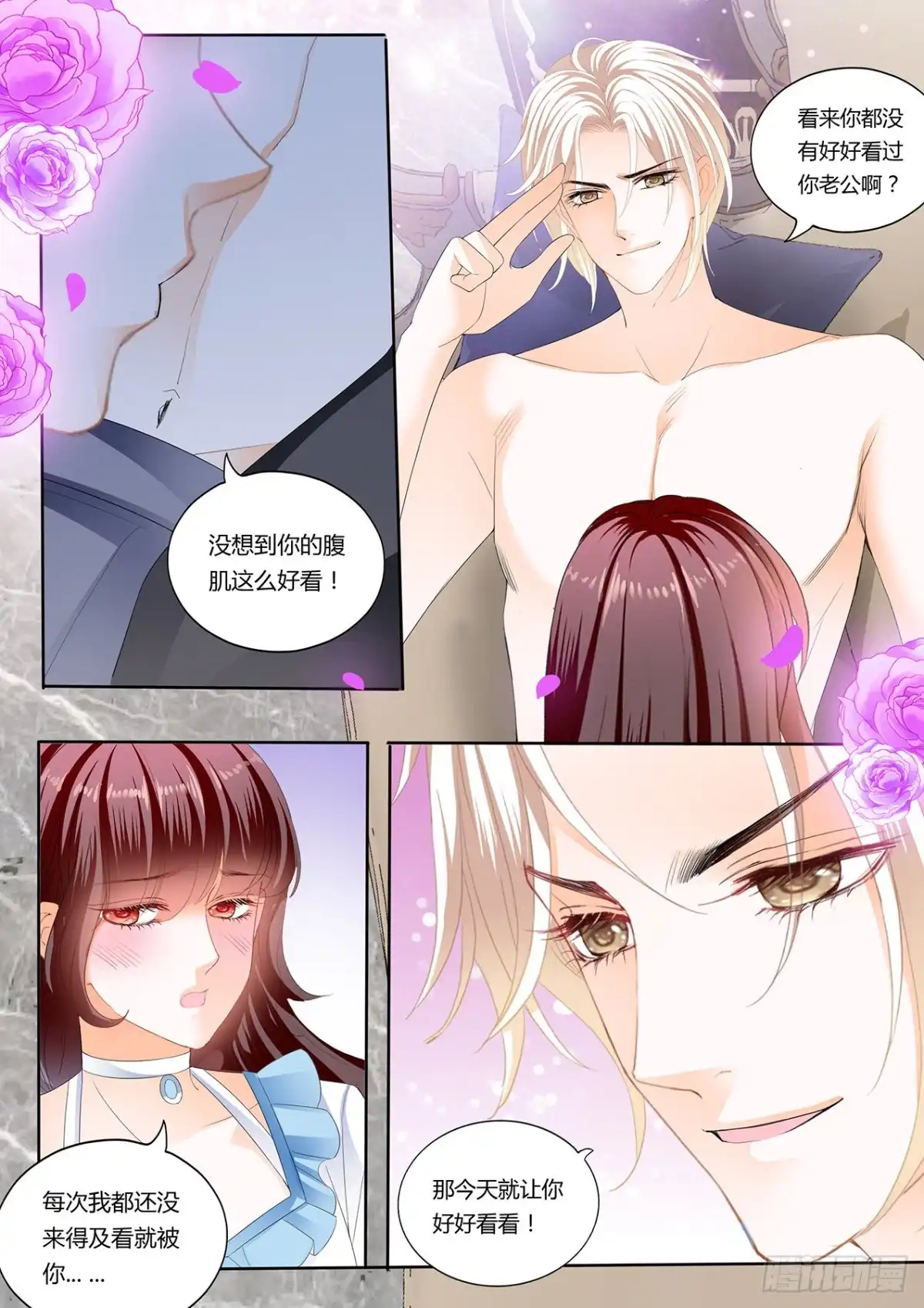《闪婚娇妻》继续吃糖 第4页