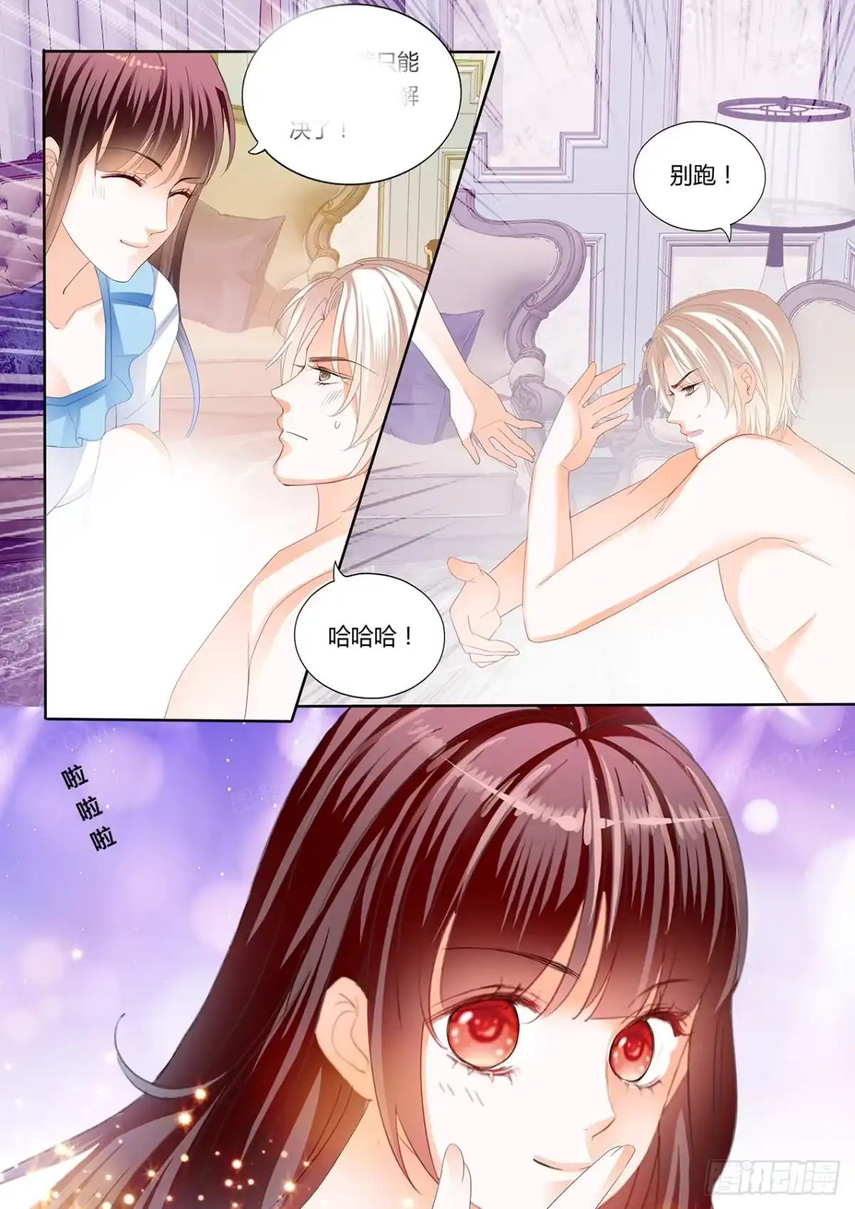 《闪婚娇妻》继续吃糖 第14页