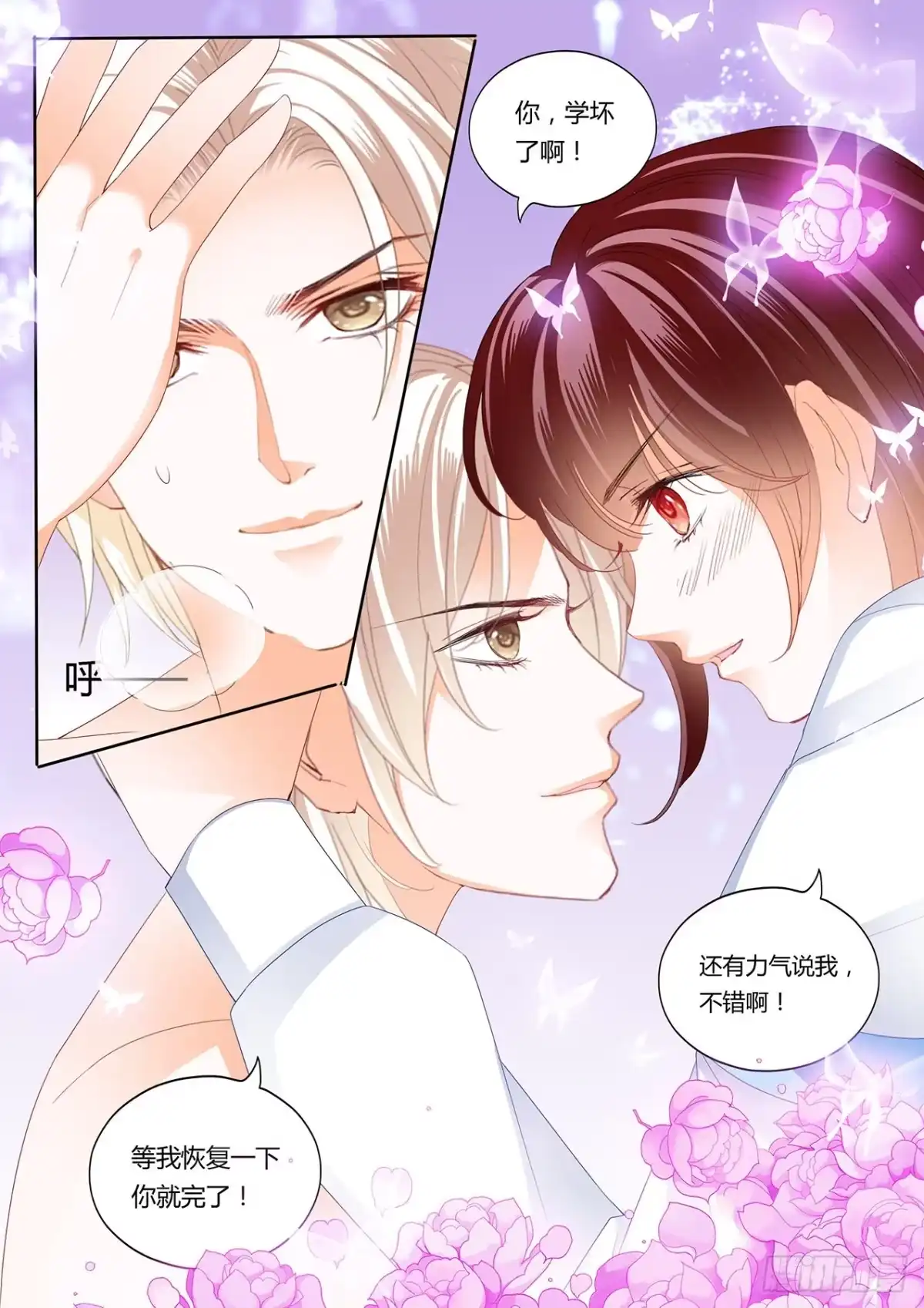 《闪婚娇妻》继续吃糖 第12页
