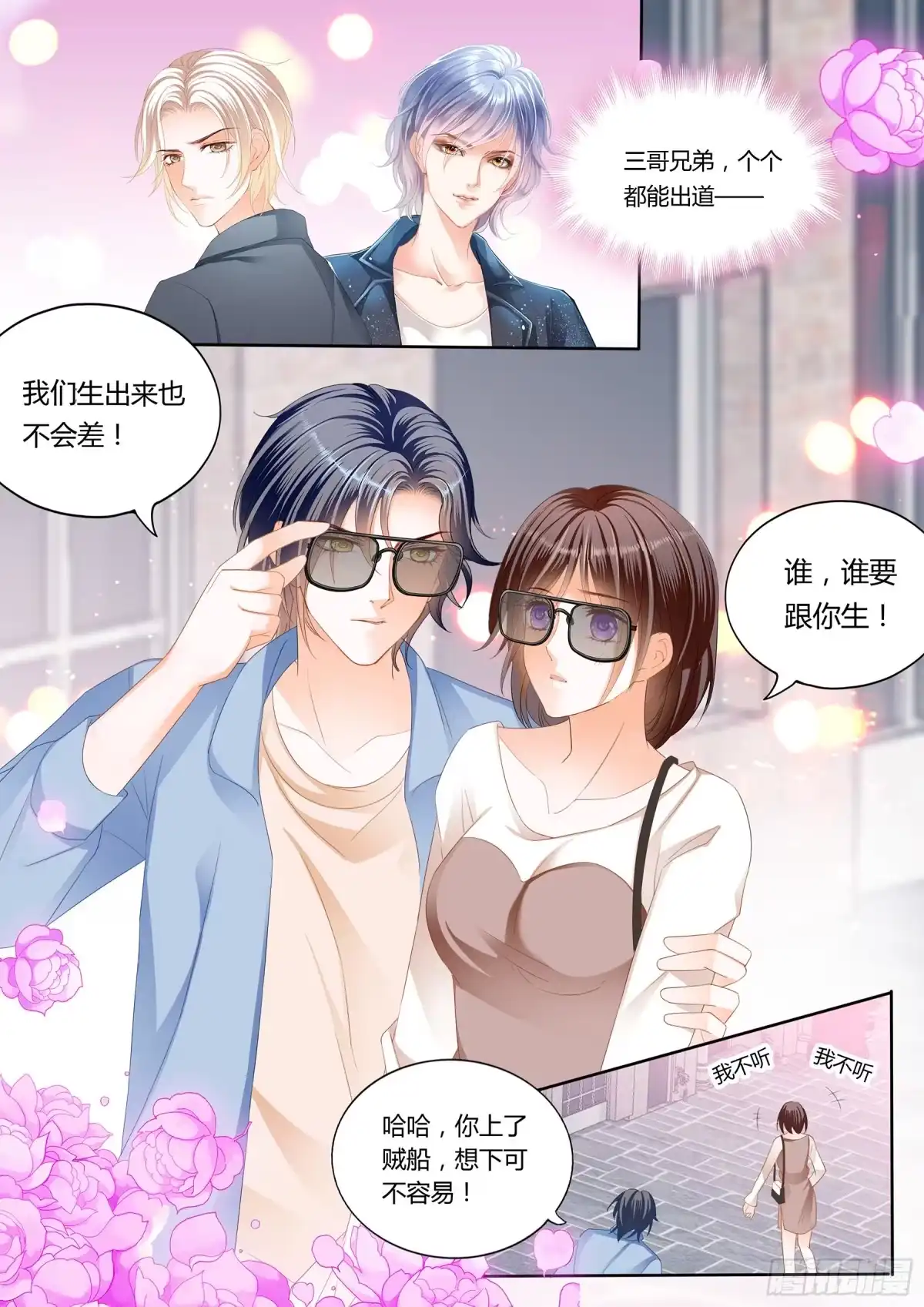 《闪婚娇妻》总统的浪漫约会 第11页