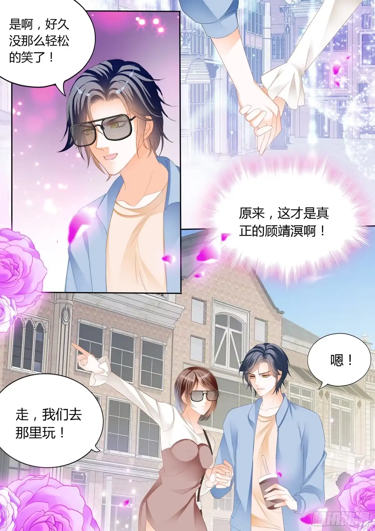 《闪婚娇妻》总统的浪漫约会 第13页