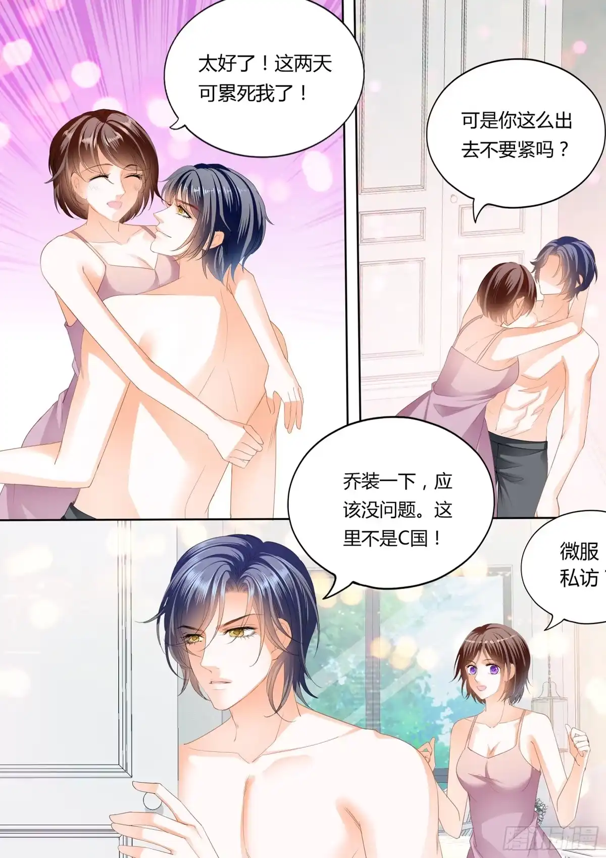 《闪婚娇妻》总统的浪漫约会 第6页