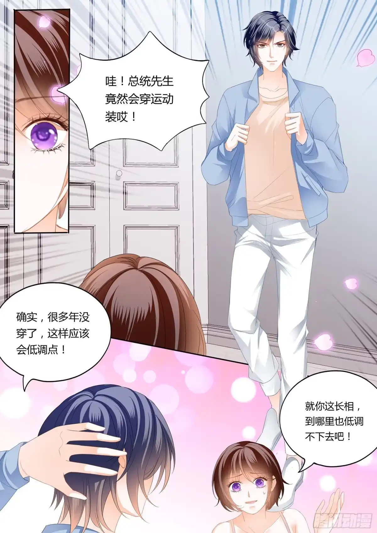 《闪婚娇妻》总统的浪漫约会 第8页