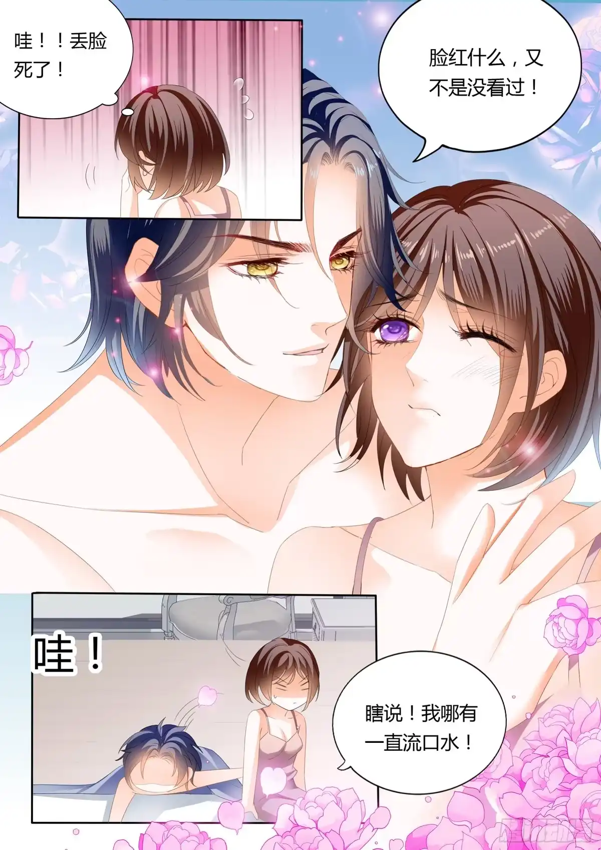 《闪婚娇妻》总统的浪漫约会 第4页