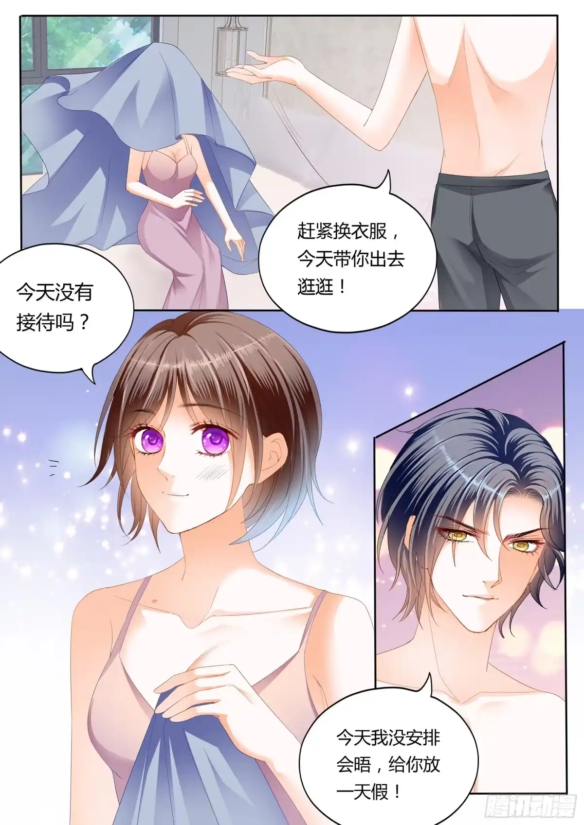 《闪婚娇妻》总统的浪漫约会 第5页