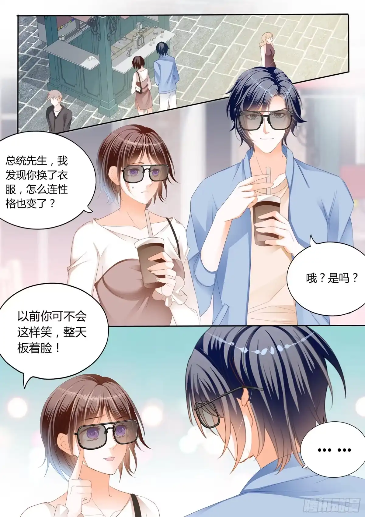 《闪婚娇妻》总统的浪漫约会 第12页