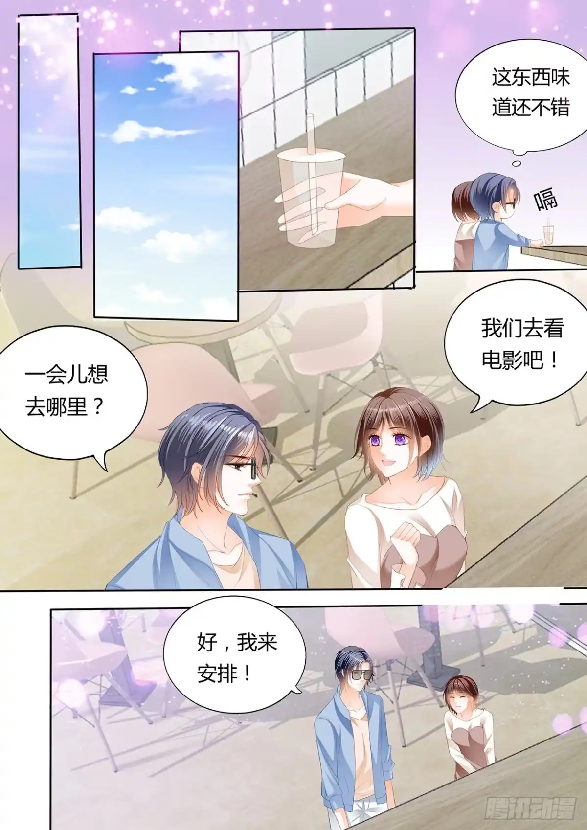 《闪婚娇妻》私人影院 第10页