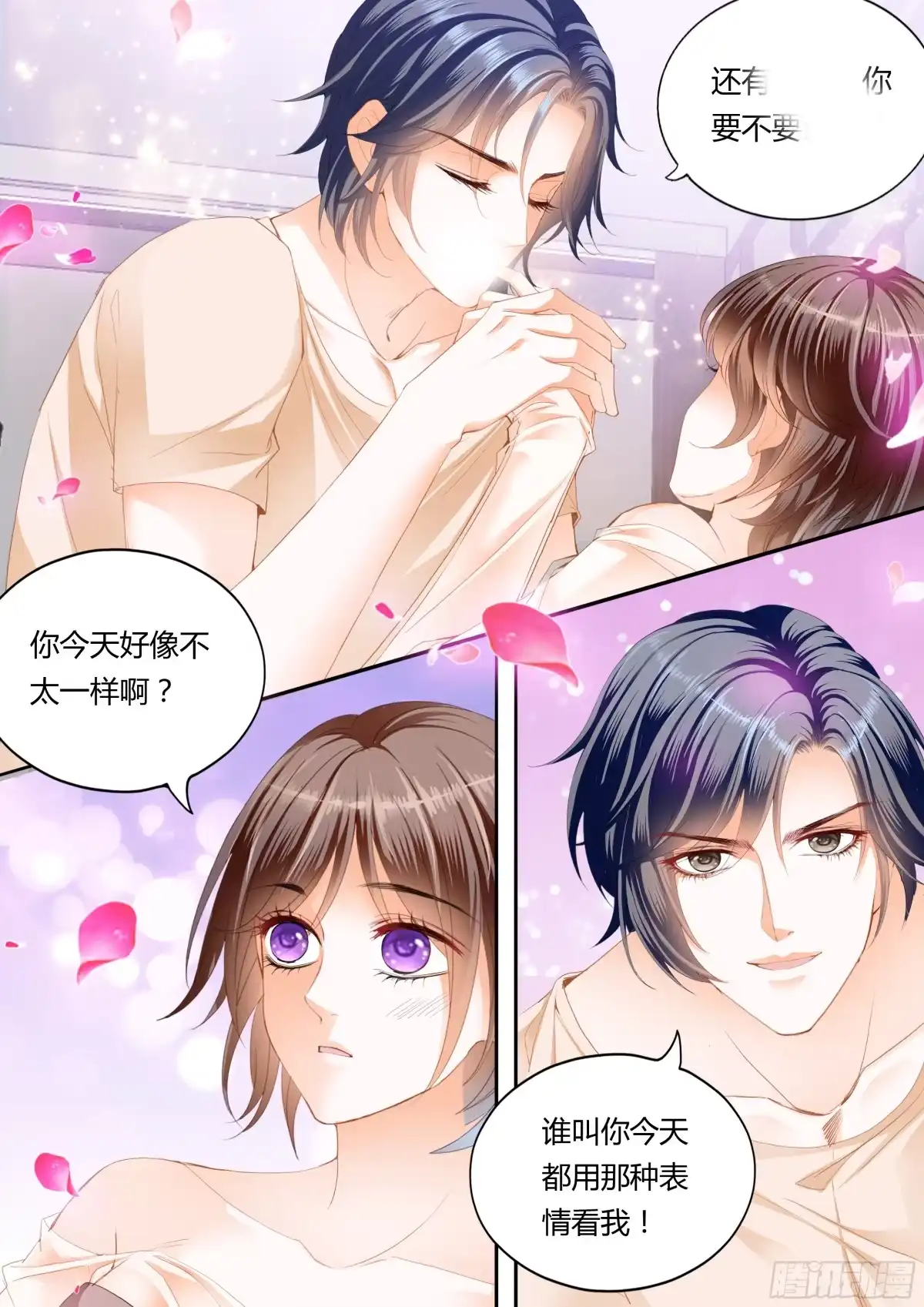 《闪婚娇妻》我们的第一次约会 第2页