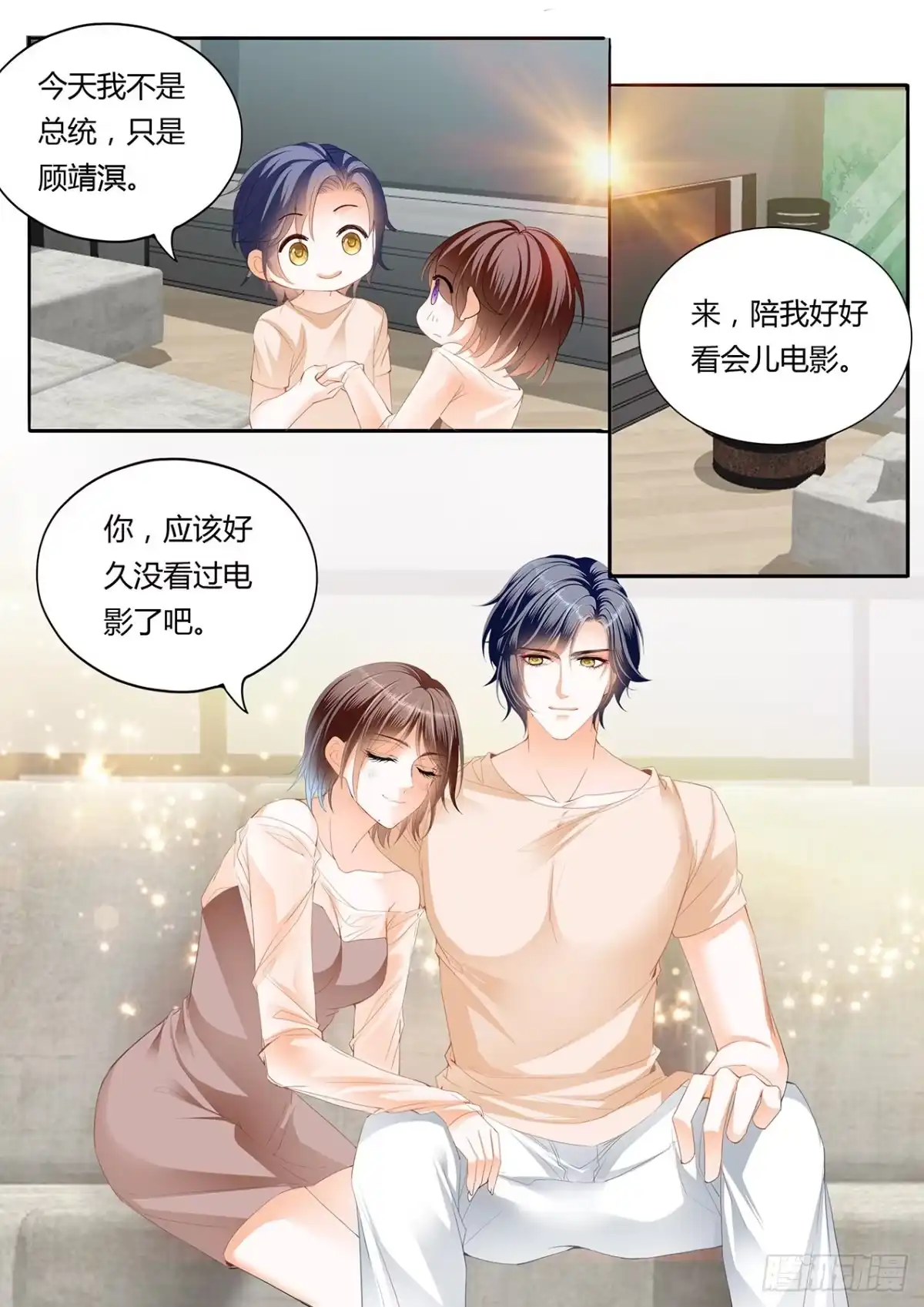 《闪婚娇妻》我们的第一次约会 第4页