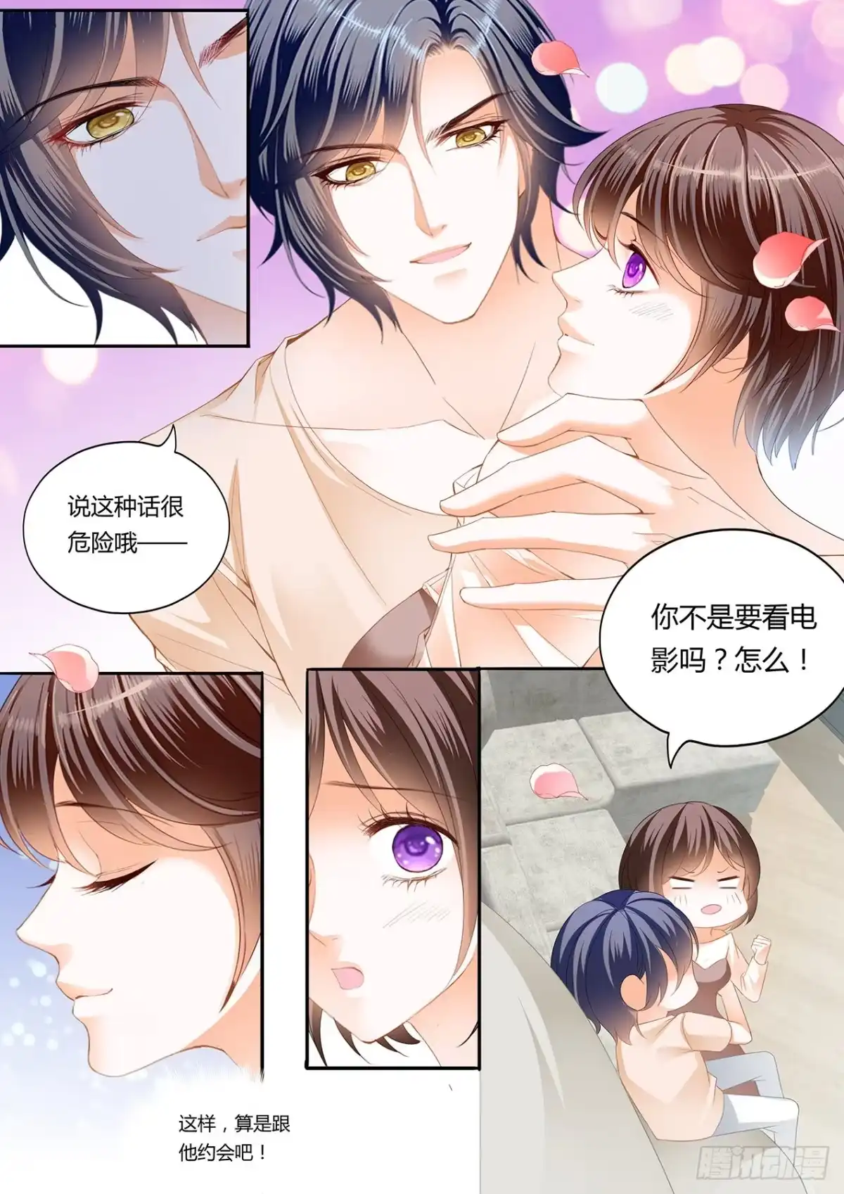 《闪婚娇妻》我们的第一次约会 第6页