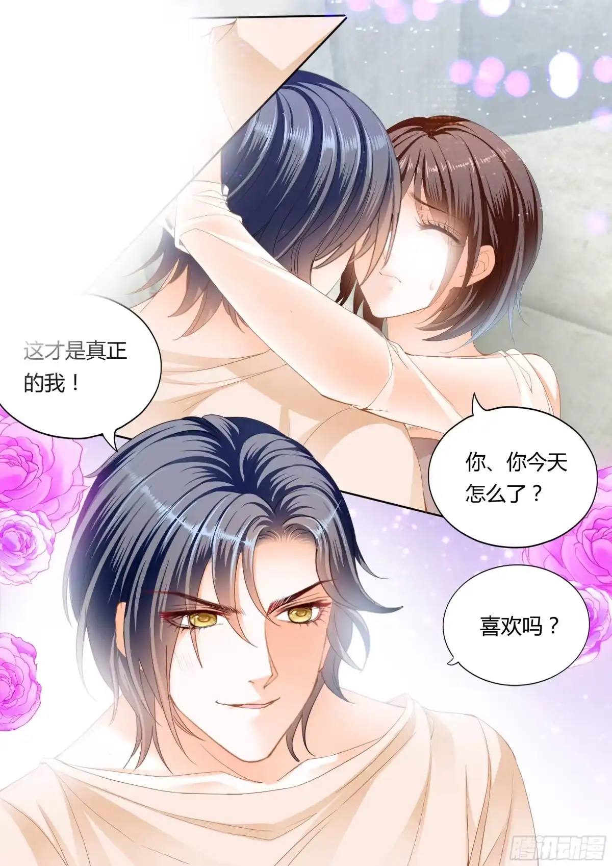 《闪婚娇妻》我们的第一次约会 第12页