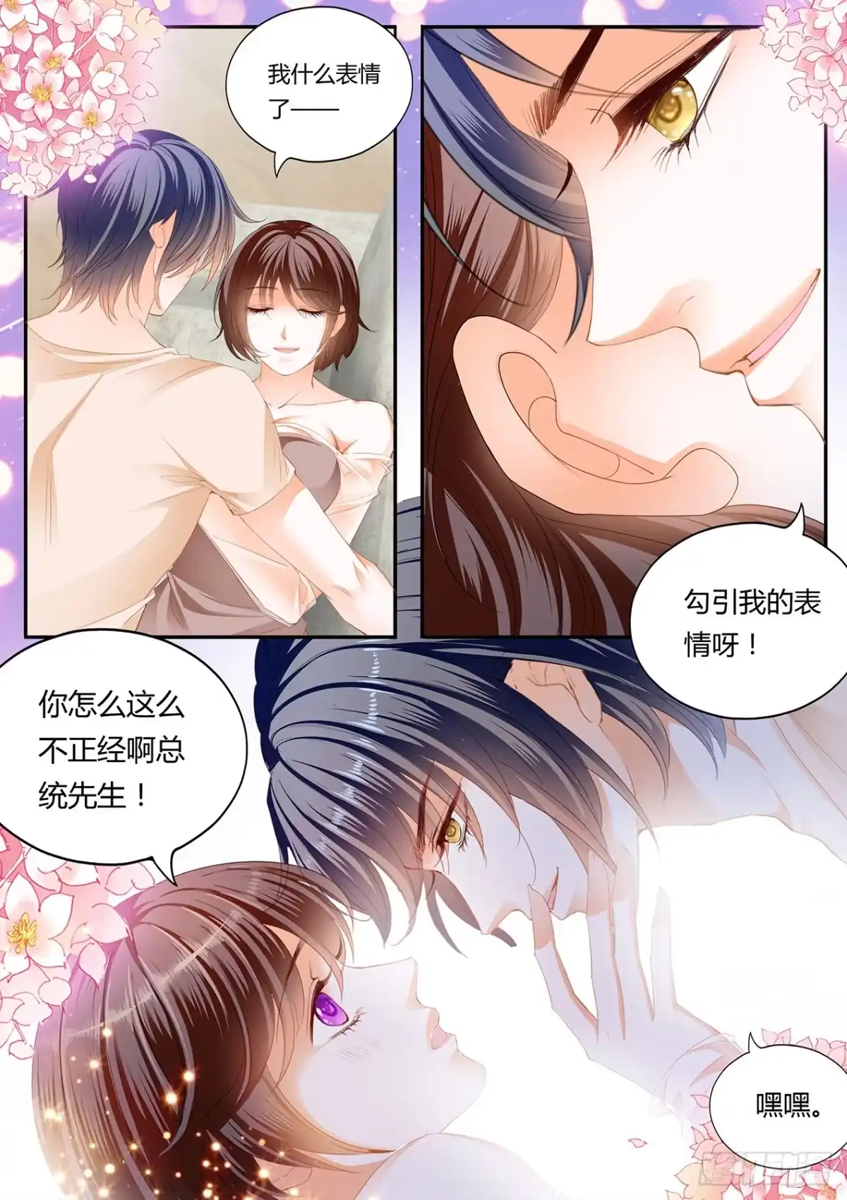 《闪婚娇妻》我们的第一次约会 第3页